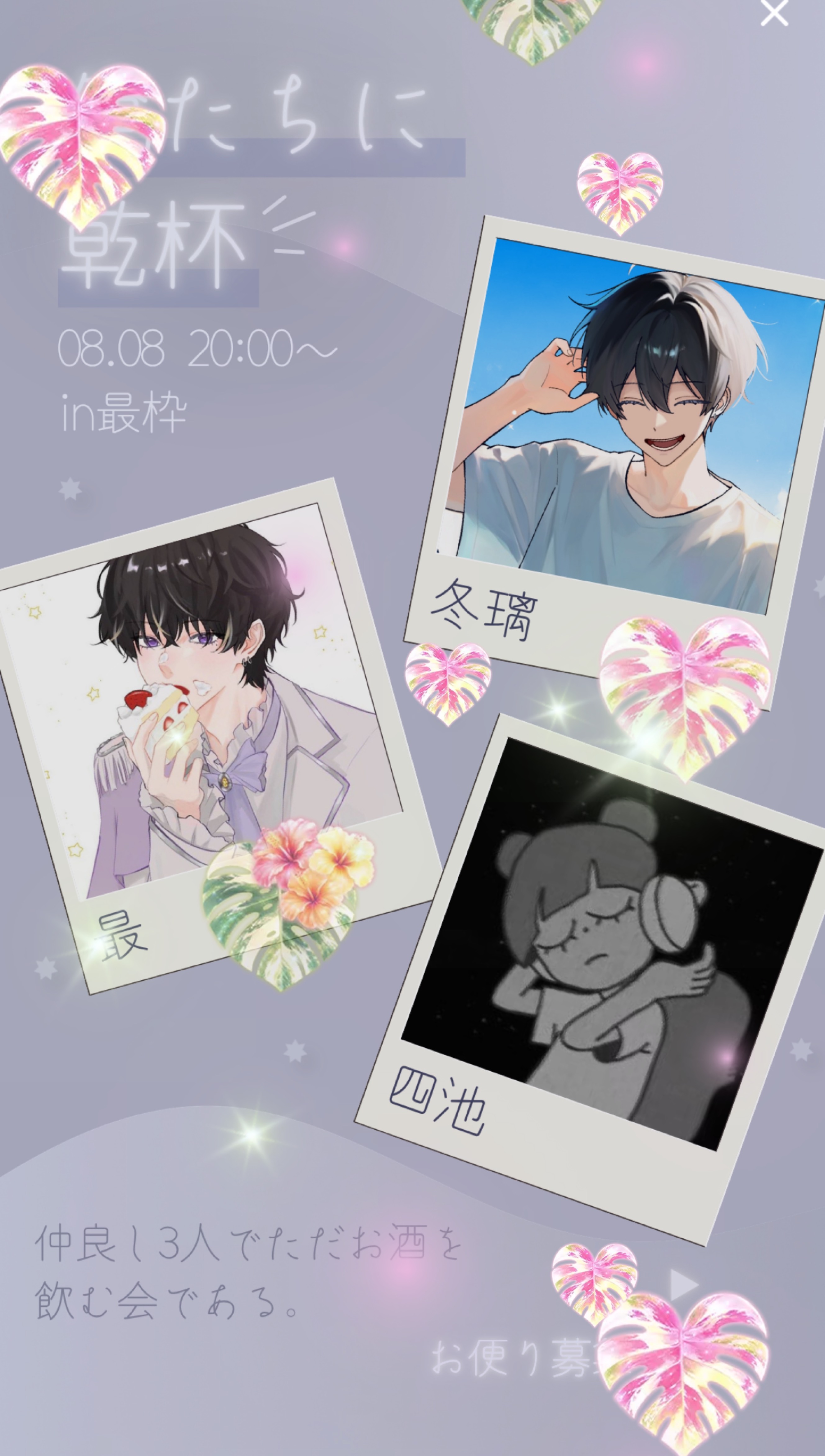｢俺たちに乾杯｣第2弾🍻
