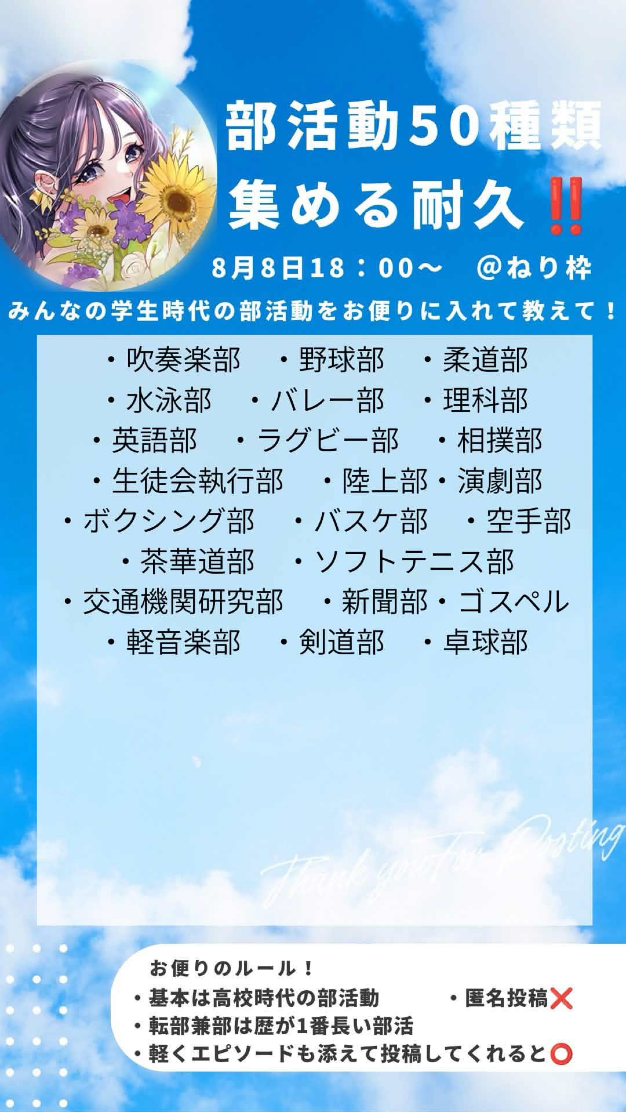 部活50種類集めるまで終われません‼️
