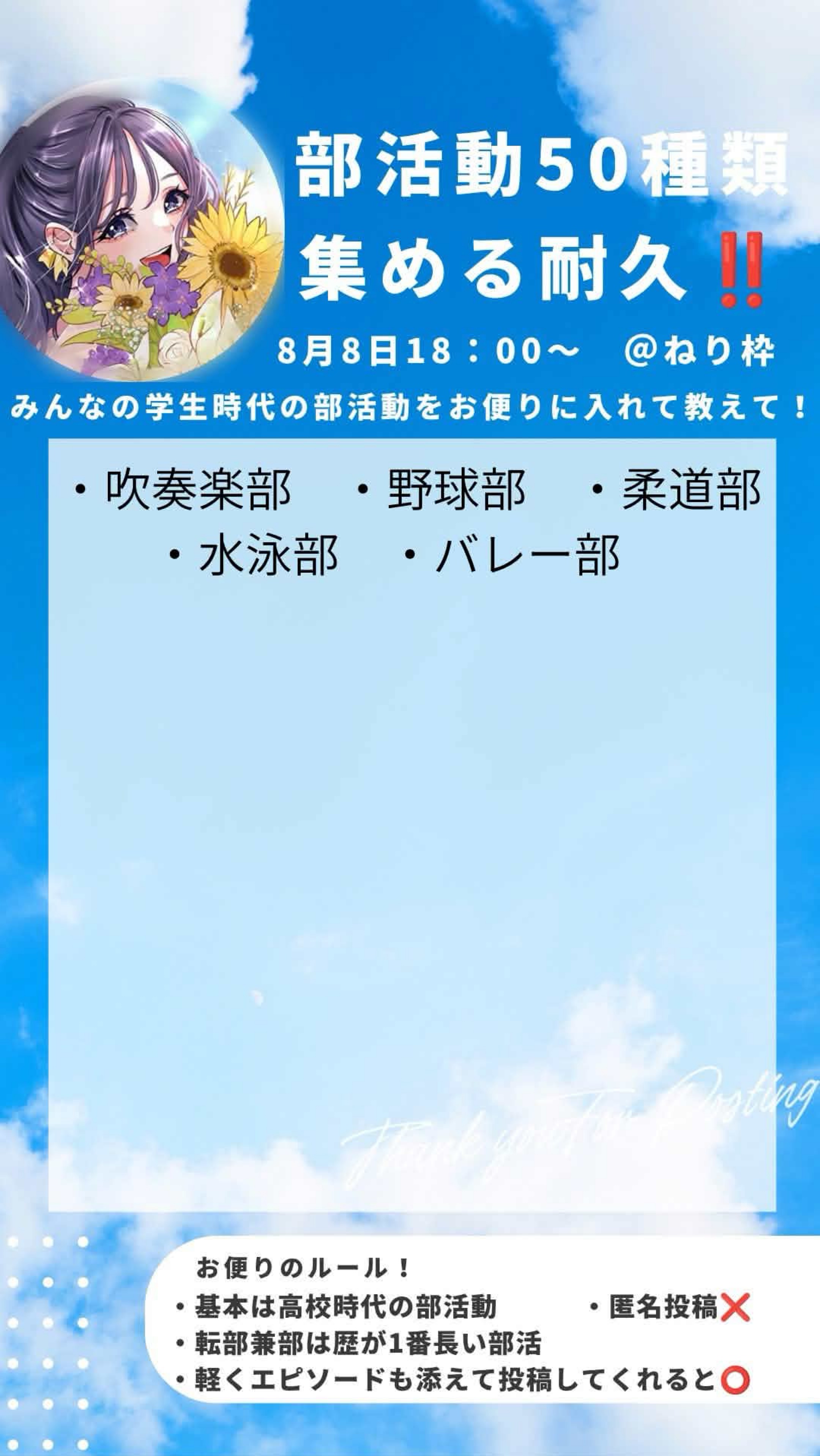 部活50種類集めるまで終われません‼️