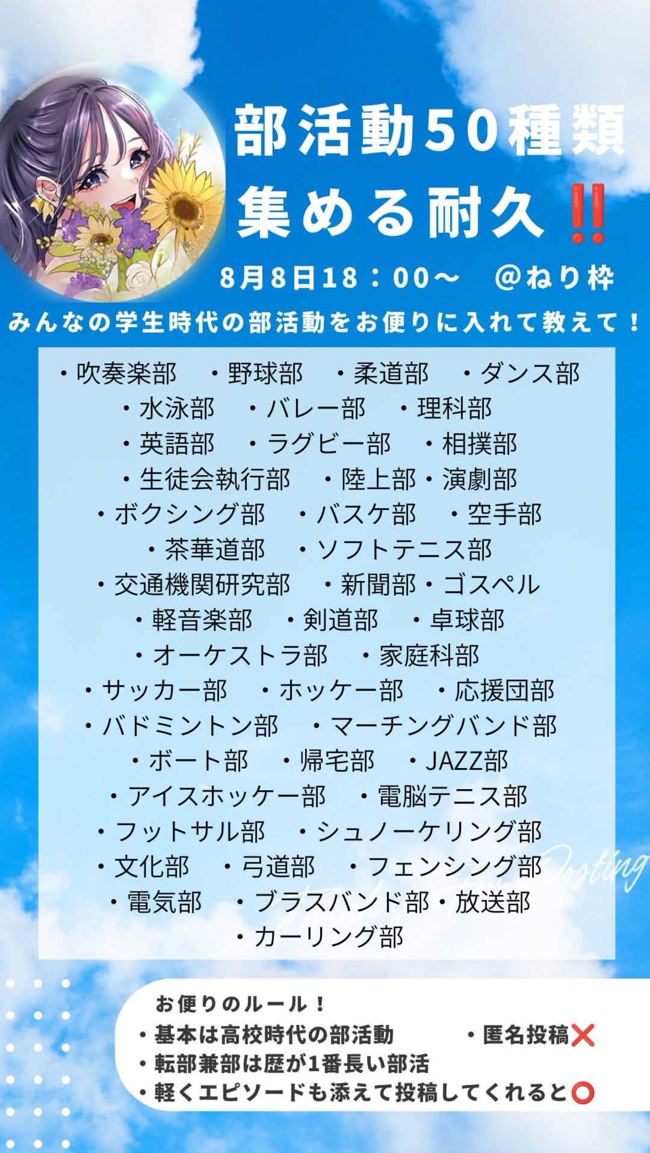 部活50（後4）種類集めるまで終わらない