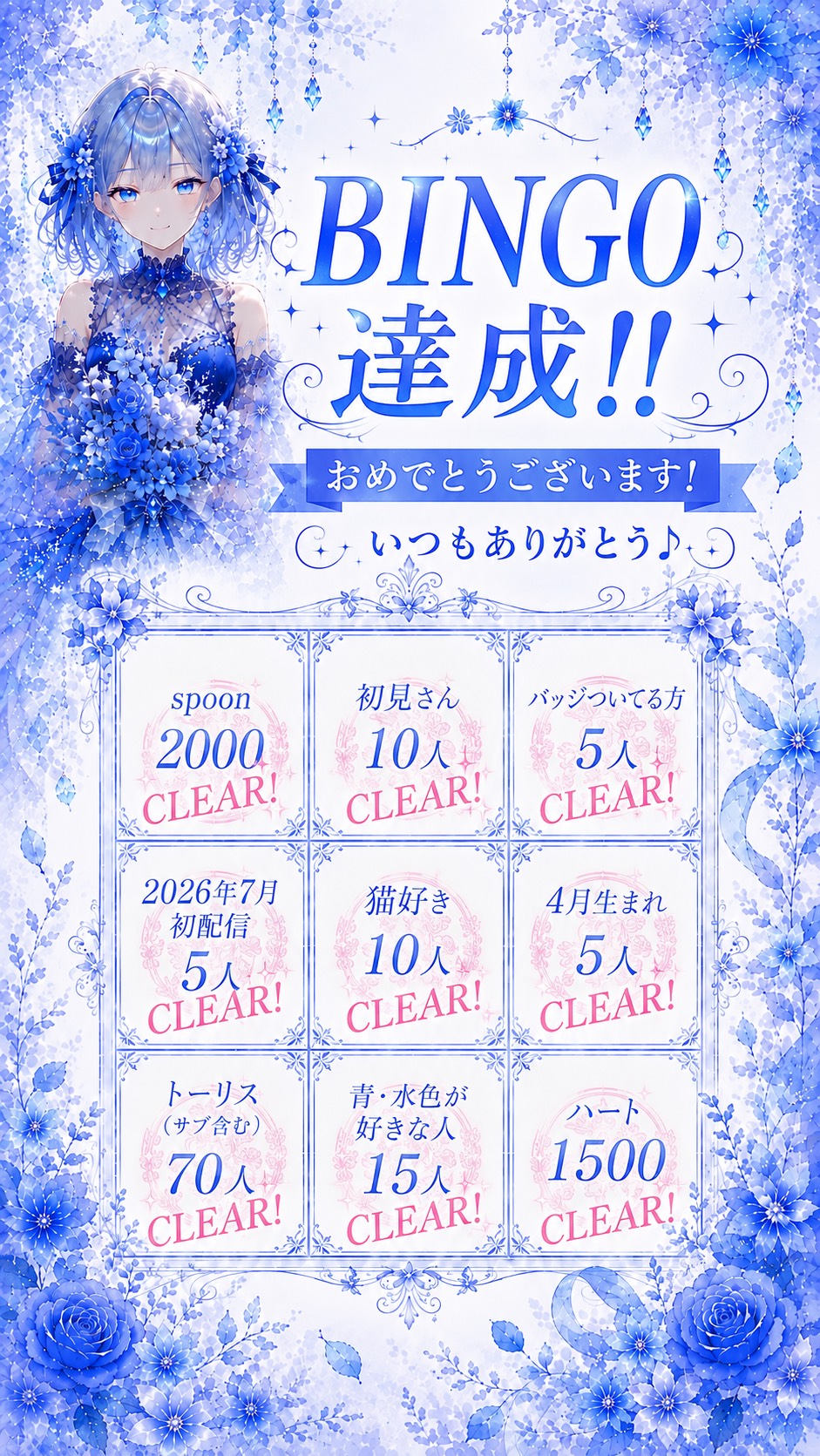 １month&100FAN記念ビンゴ‼️