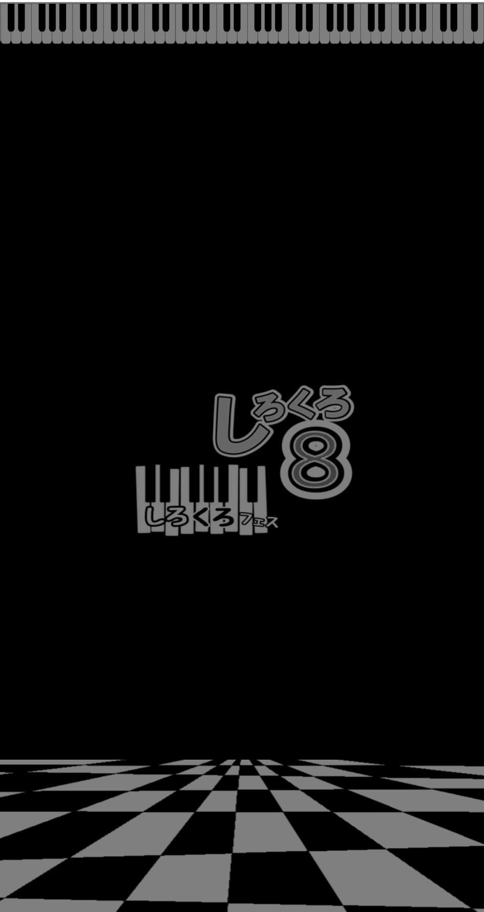 しろくろ8  お　ま　つ　こ
