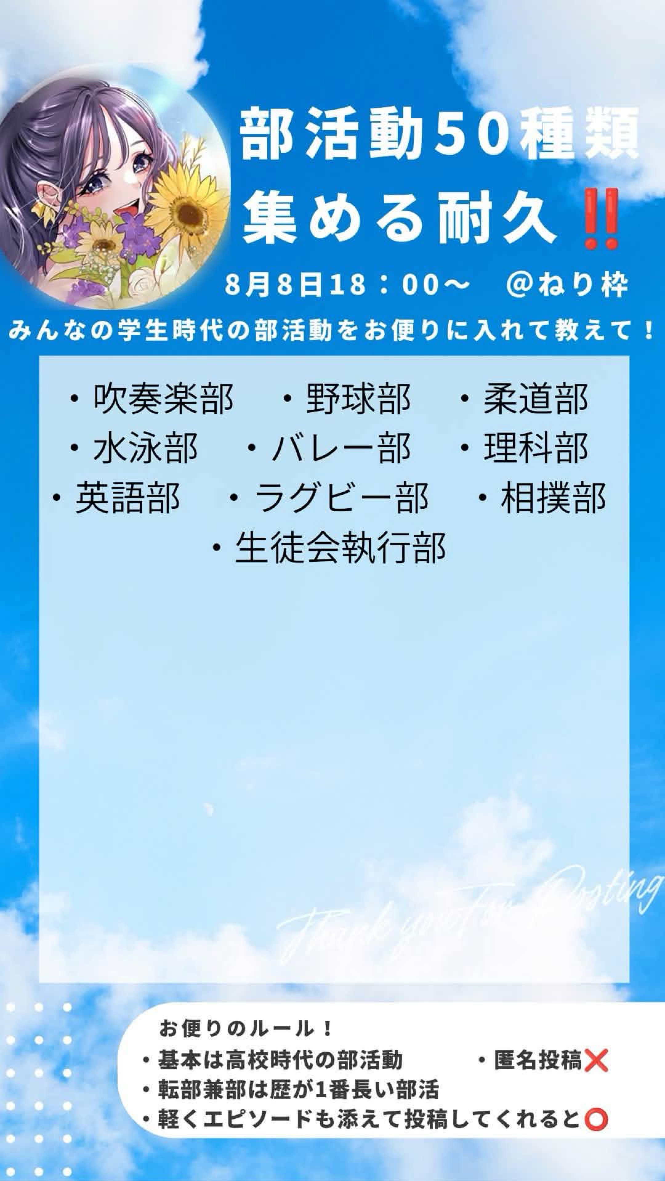 部活50種類集めるまで終われません‼️
