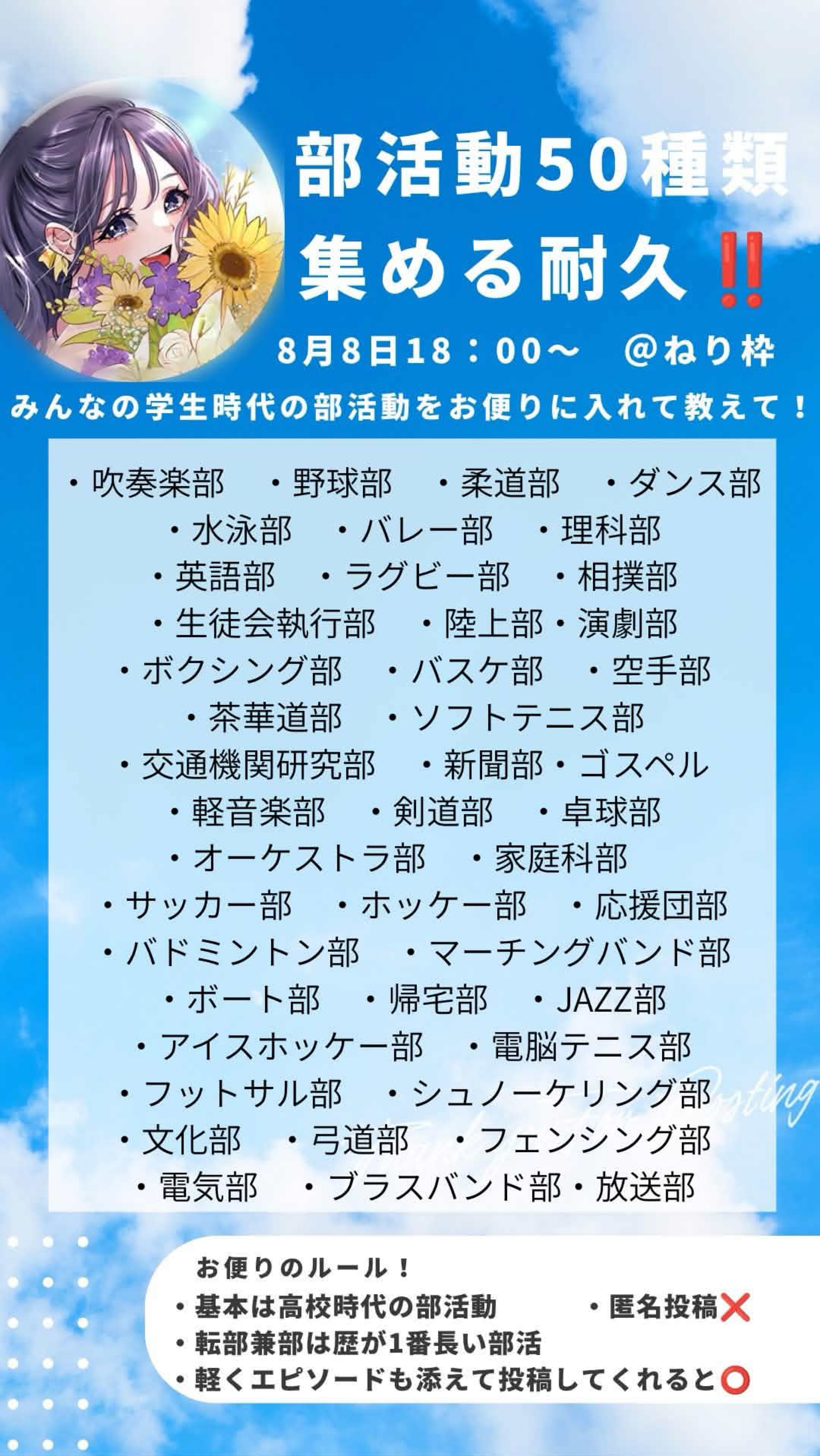 部活50（後6）種類集めるまで終わらない