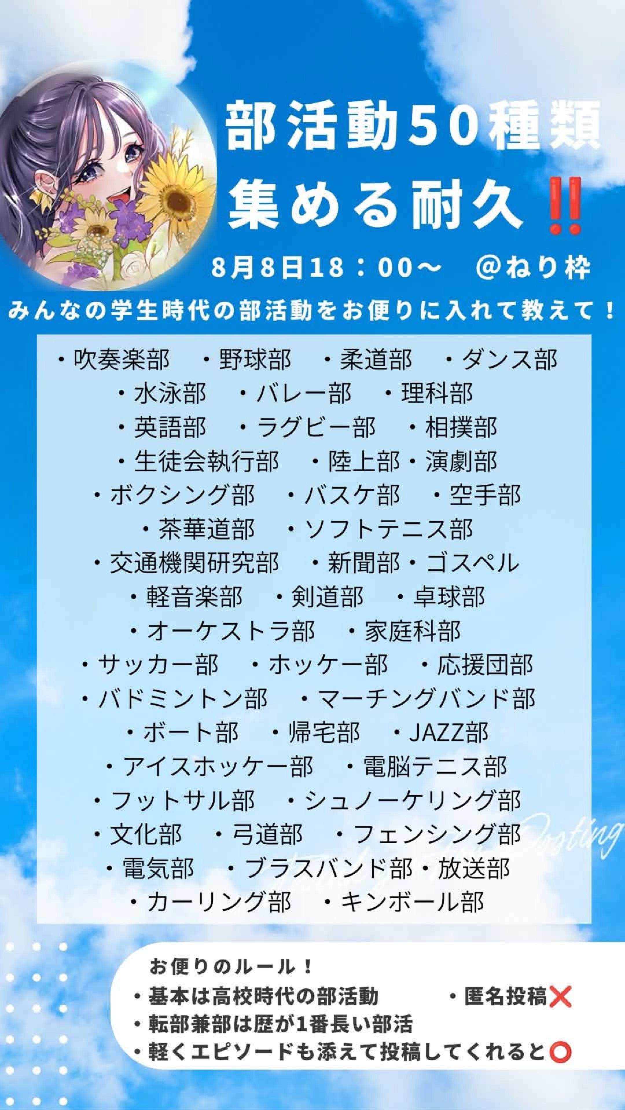 部活50（後4）種類集めるまで終わらない