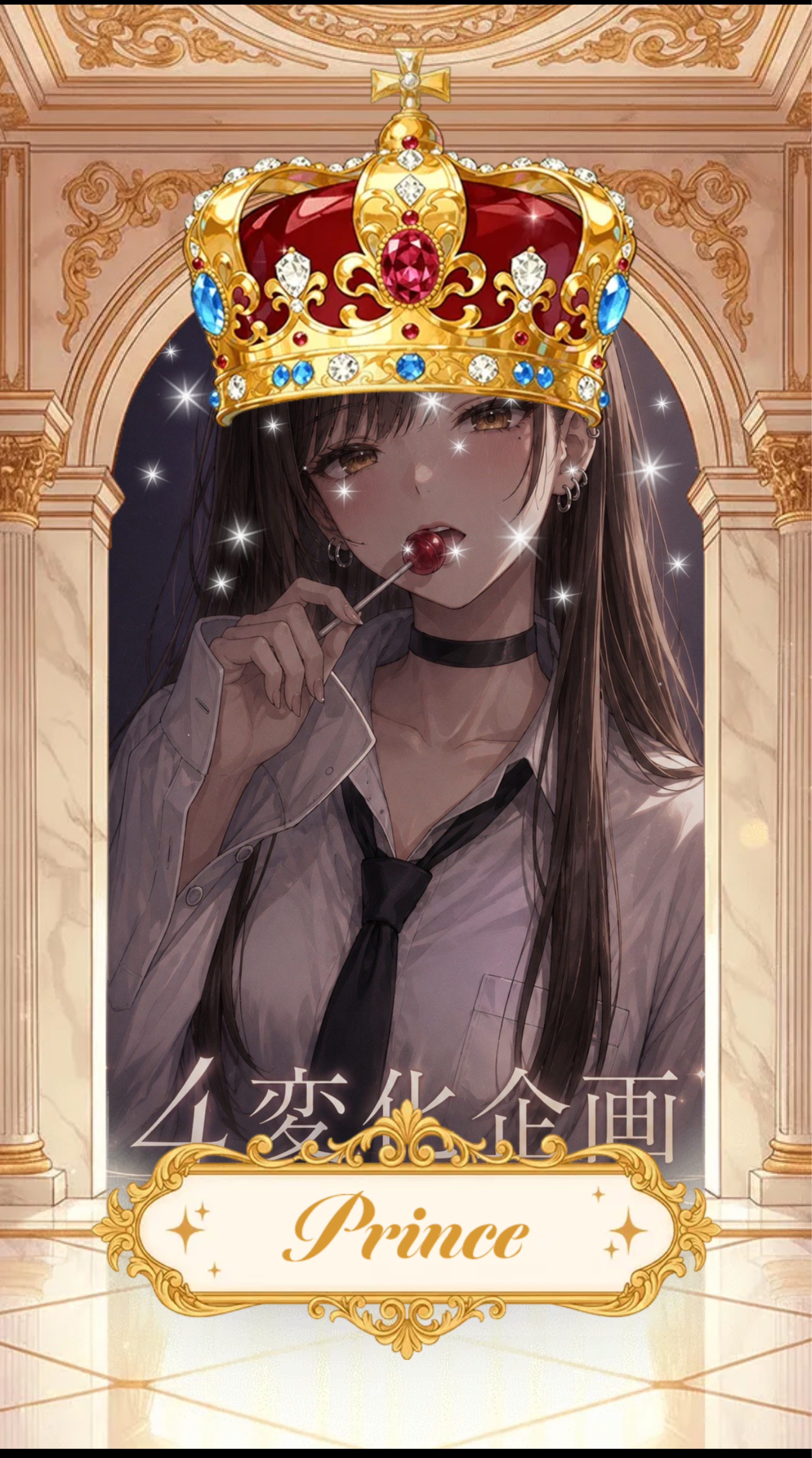 4変化企画 誰が好き？♡☽