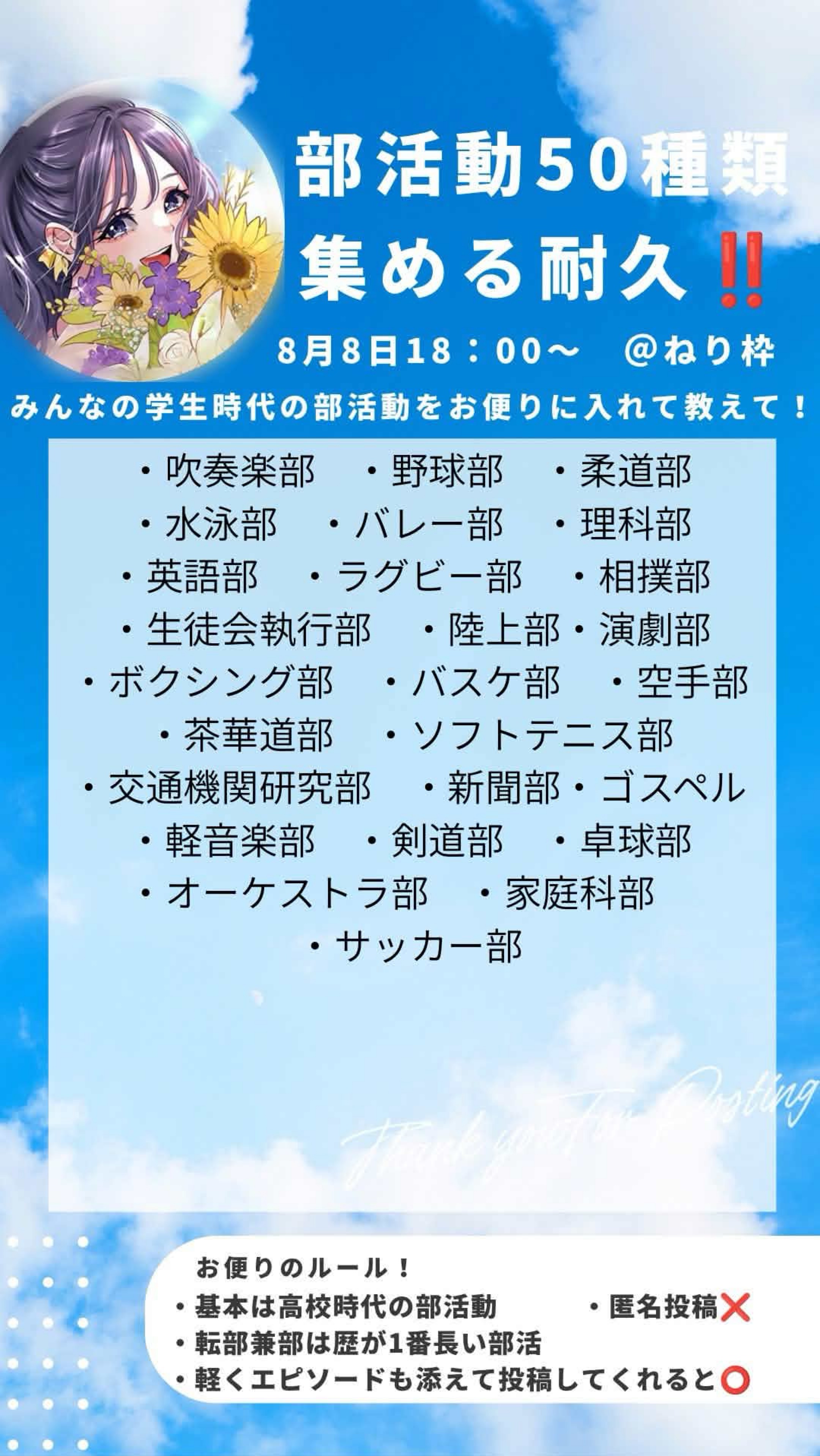 部活50種類集めるまで終われません‼️