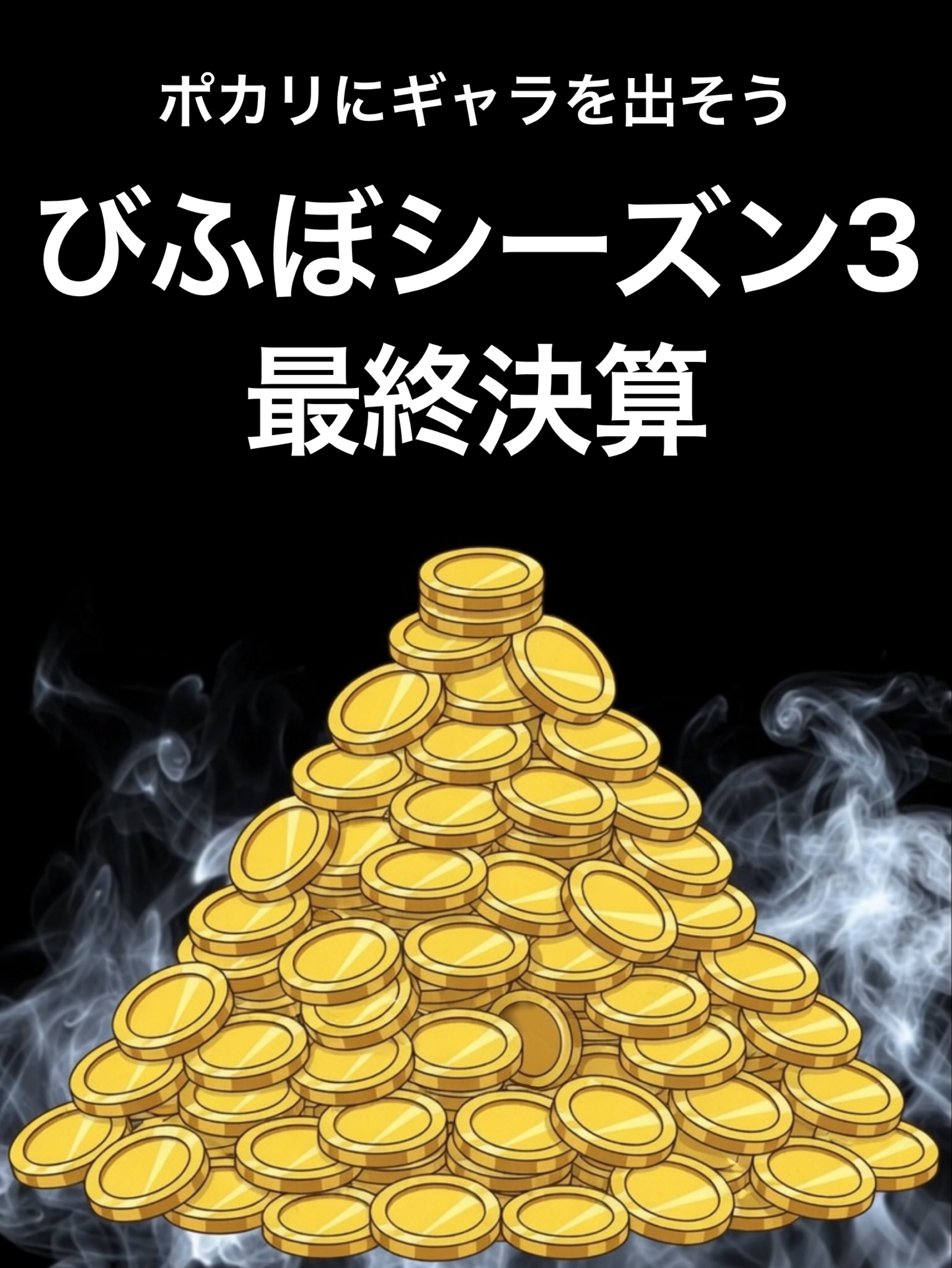 びふぼ3周年記念LIVE