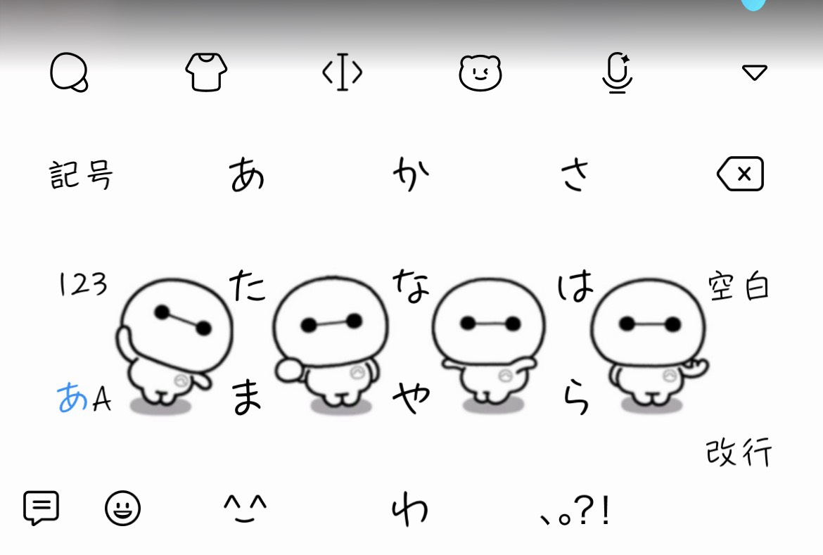 おはよ！