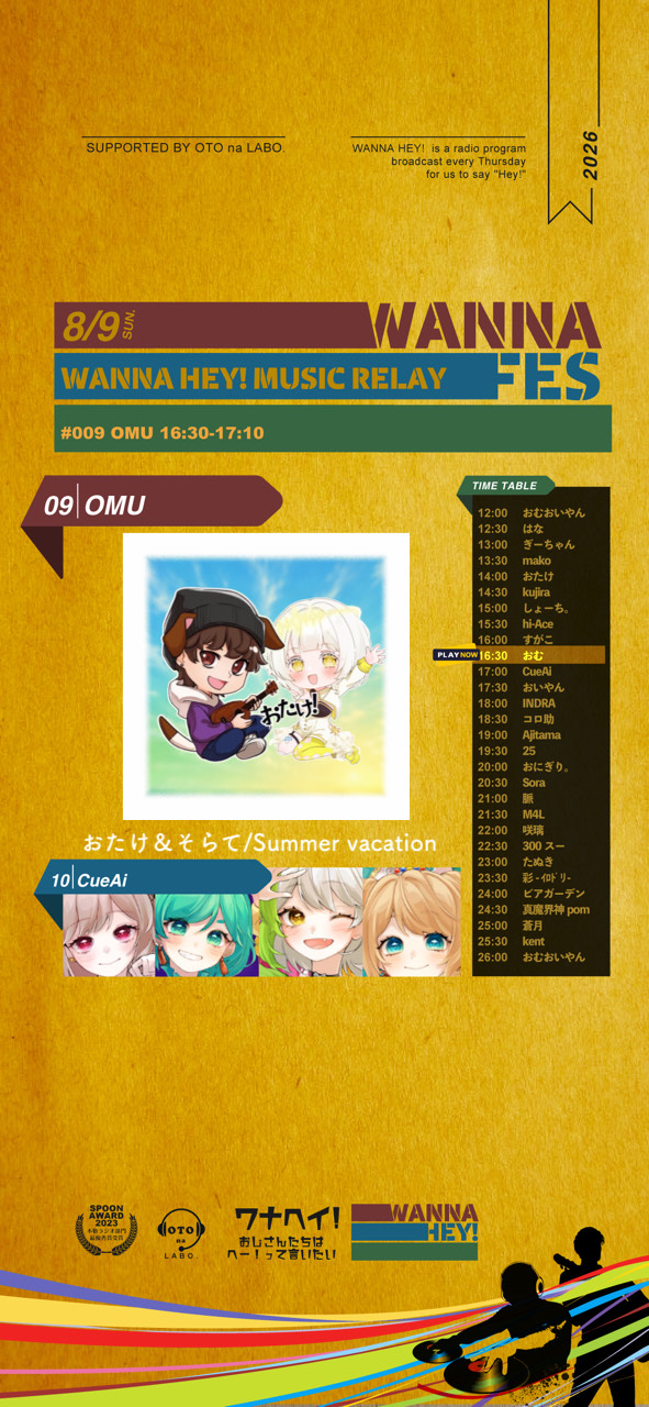 WANNA!FES.2026SUMMER