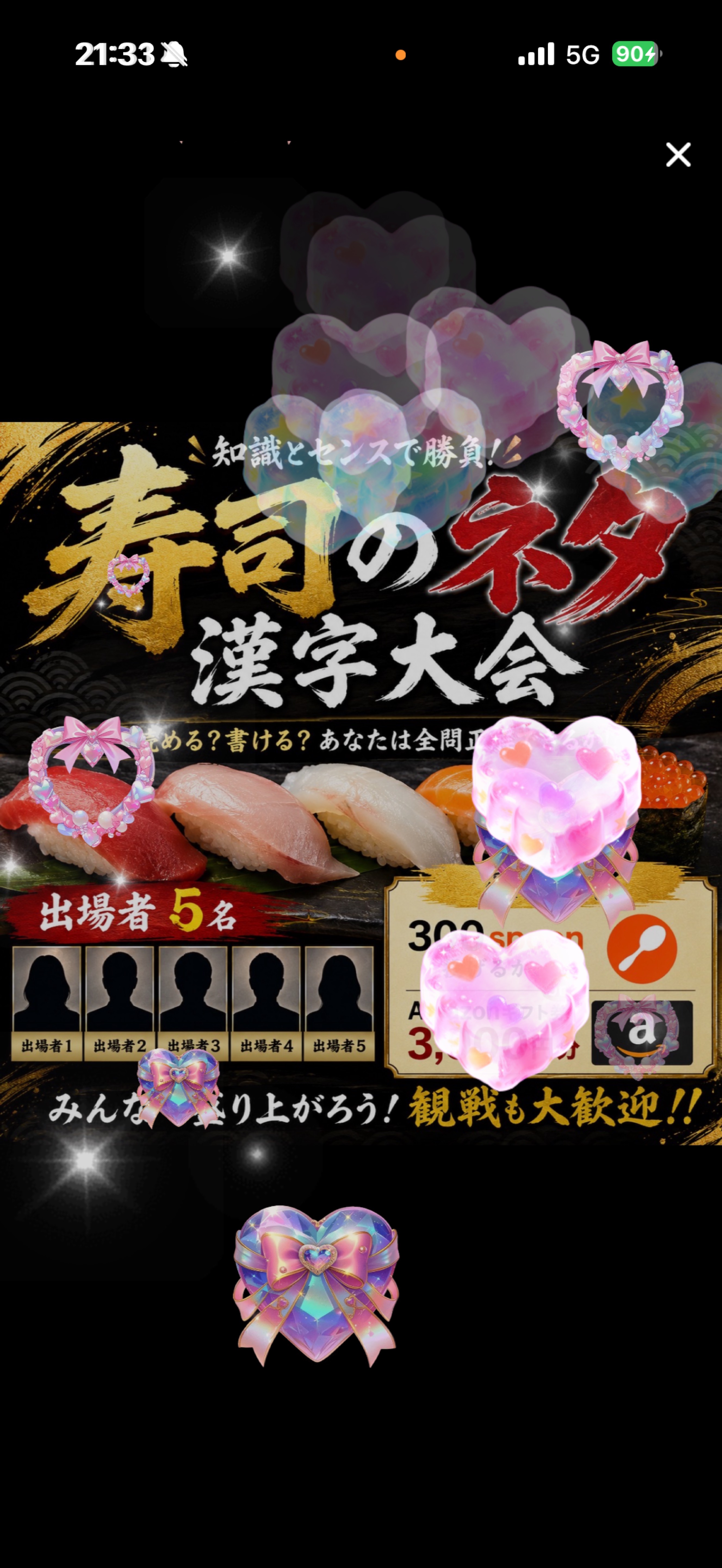🐷豚小屋（寿司ネタクイズ）