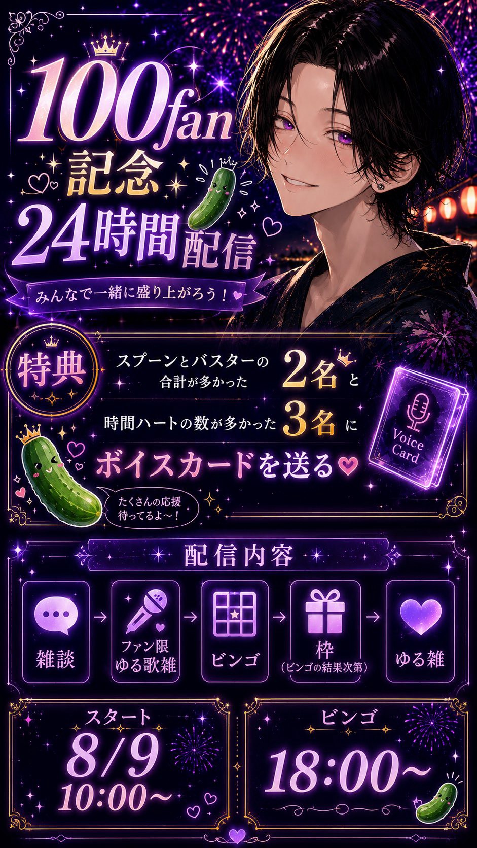 24時間配信#3 ビンゴ達成！