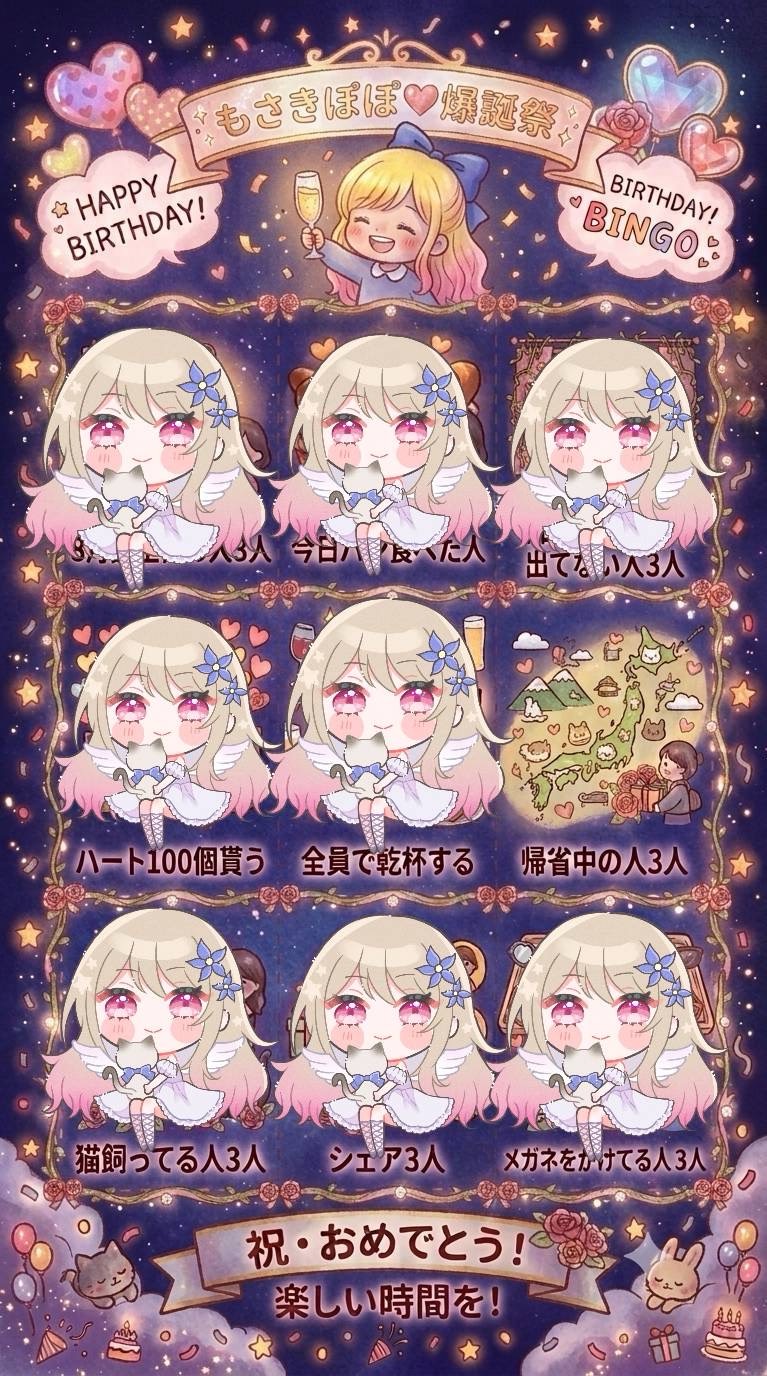 🎂お誕生日🎂
