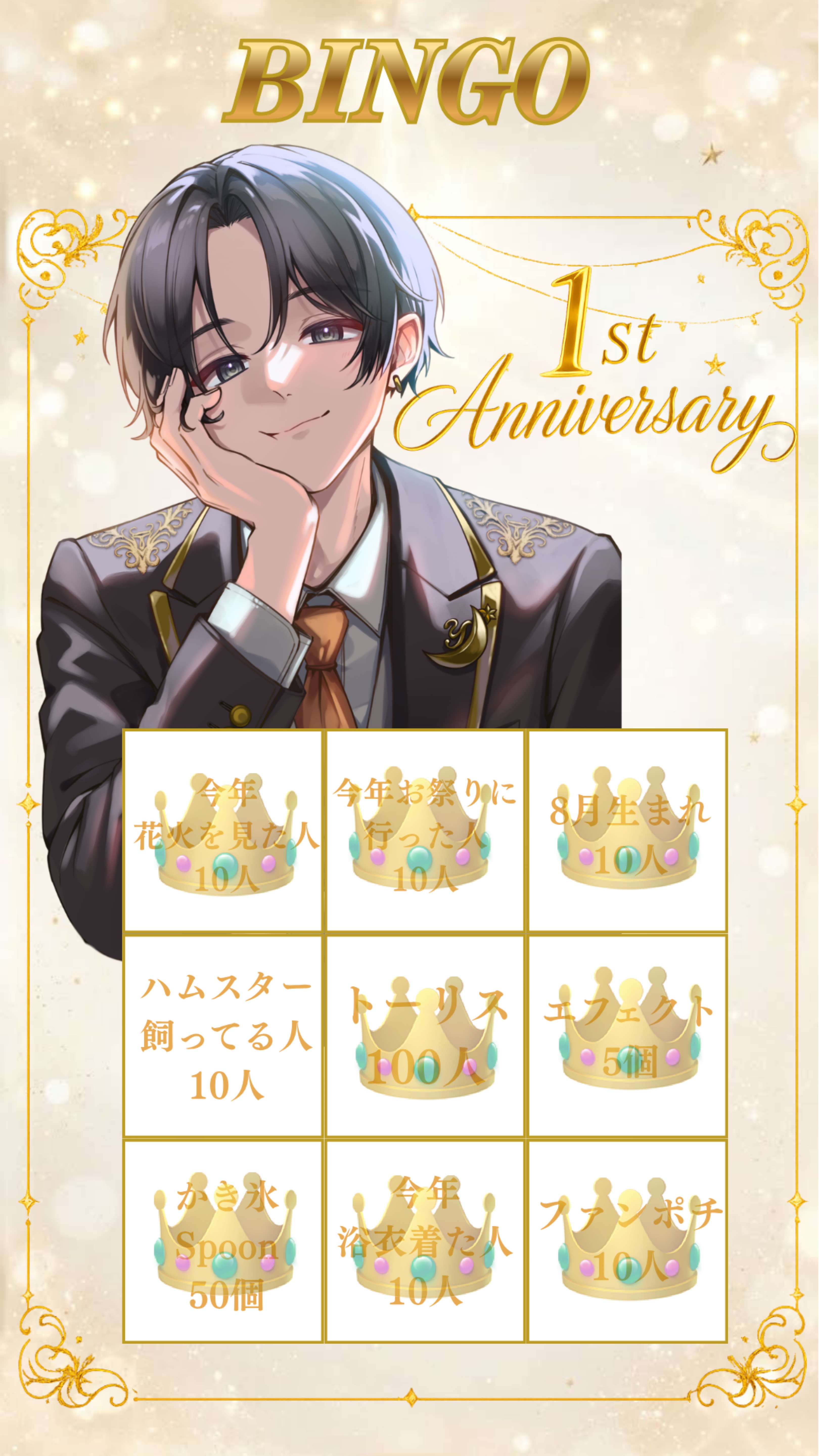 1周年記念ビンゴ