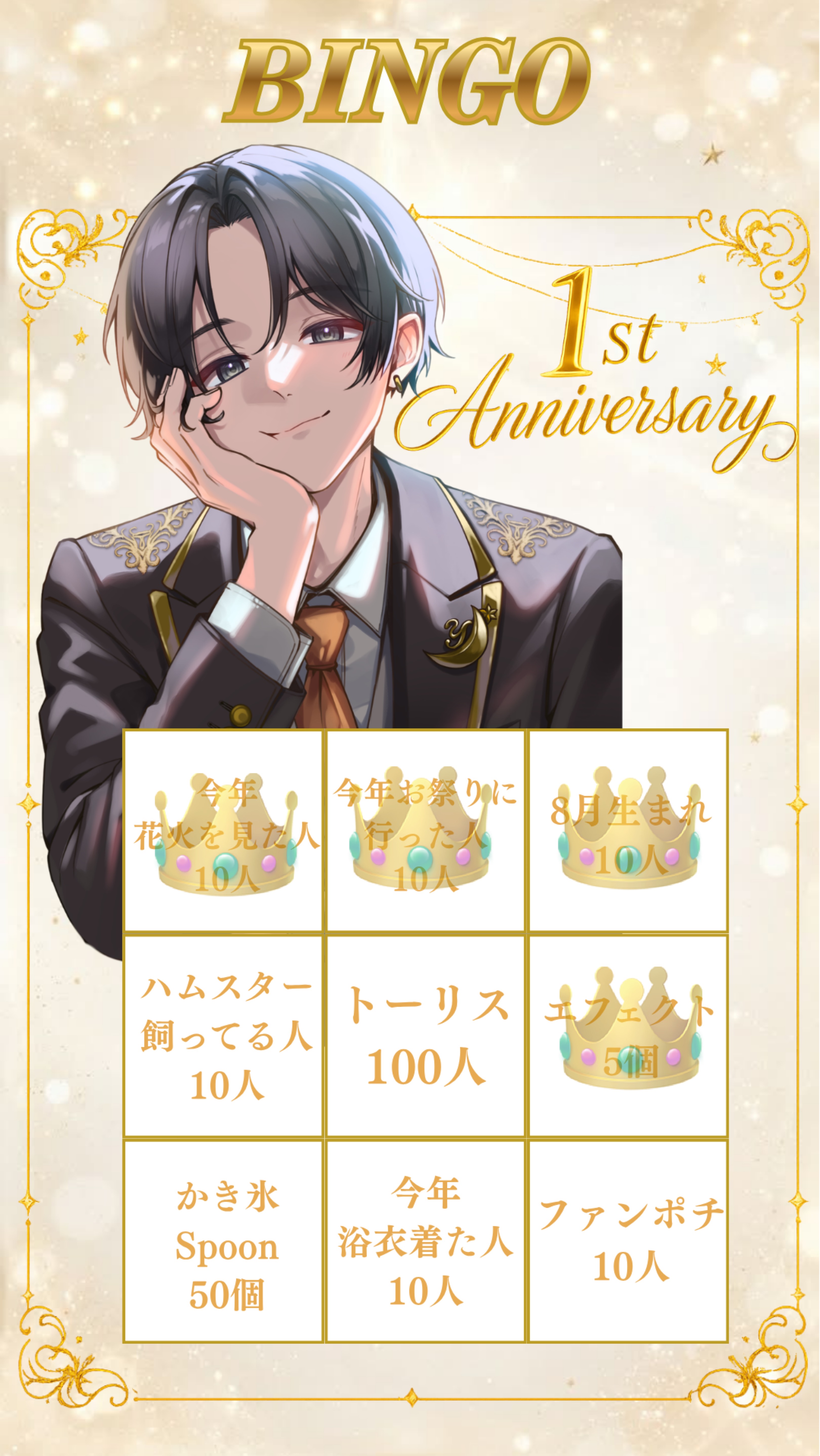 1周年記念ビンゴ