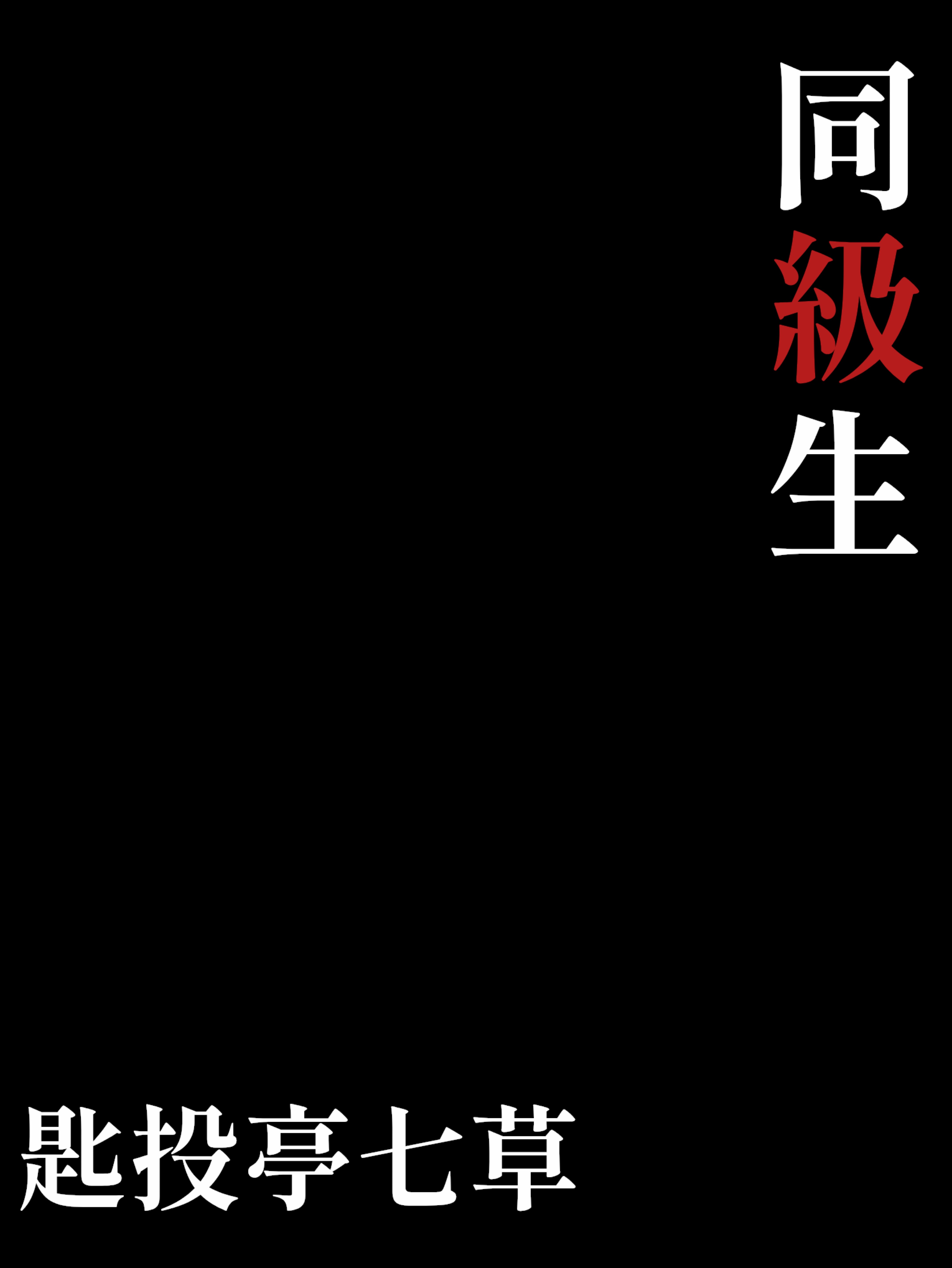 怪談噺【夜語りの会】