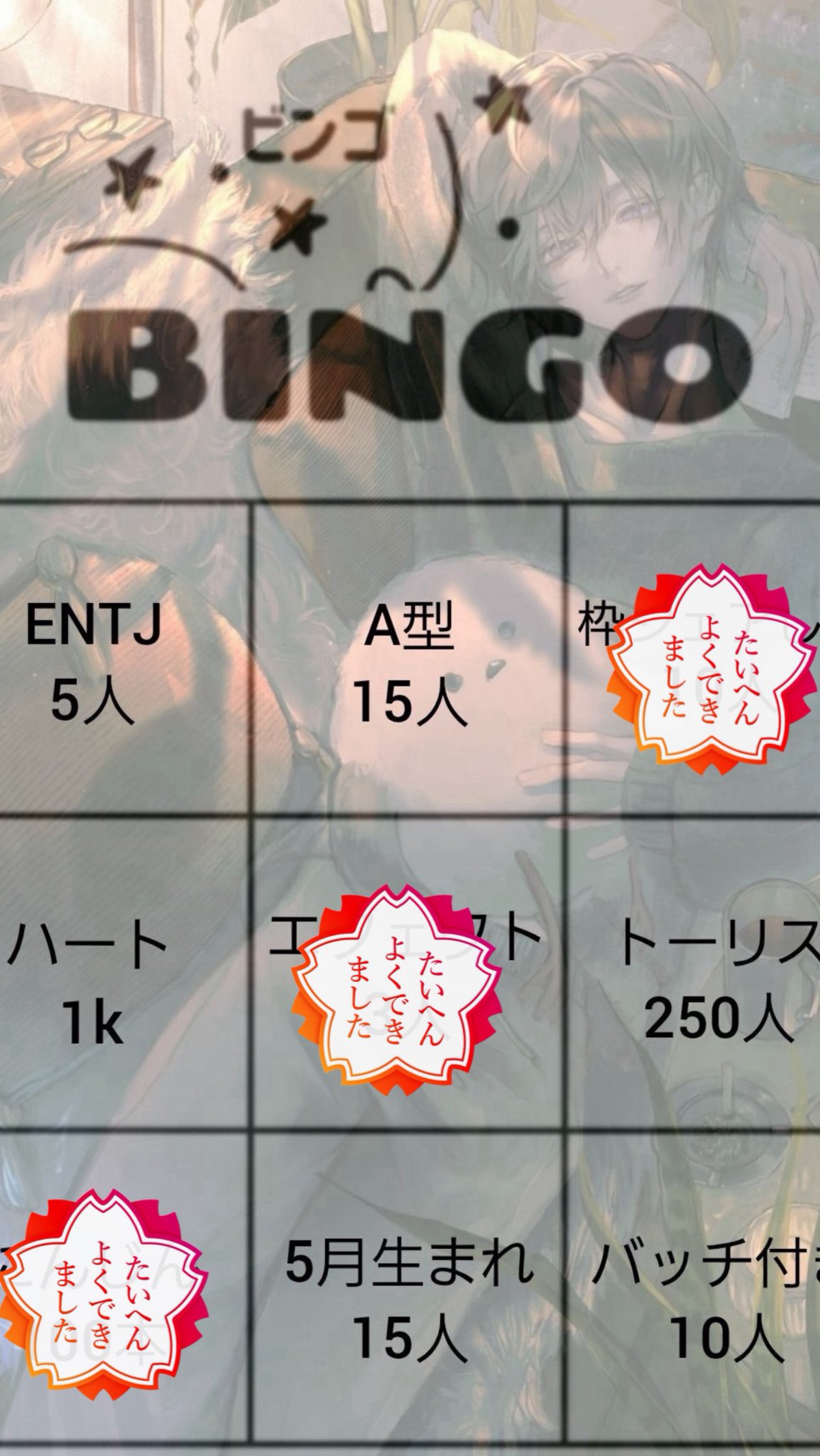 初◎ 1ヶ月記念BINGO‼️