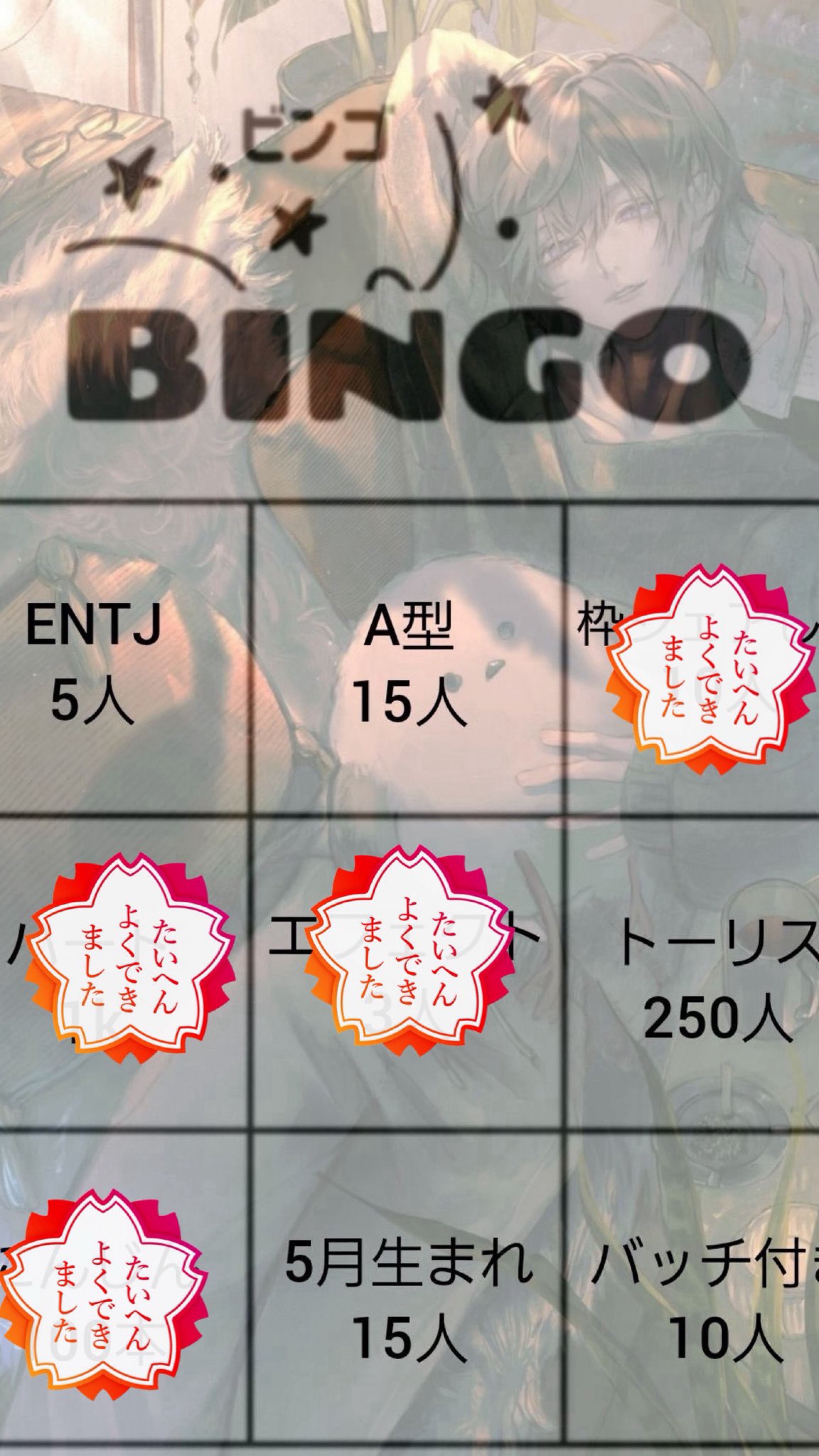初◎ 1ヶ月記念BINGO‼️