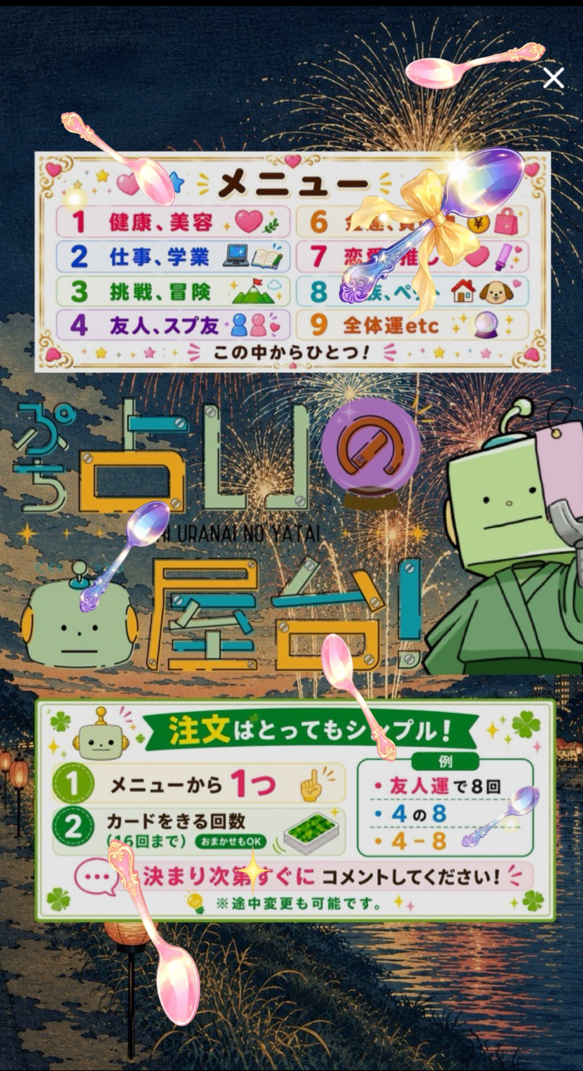 ぷち占いの屋台！