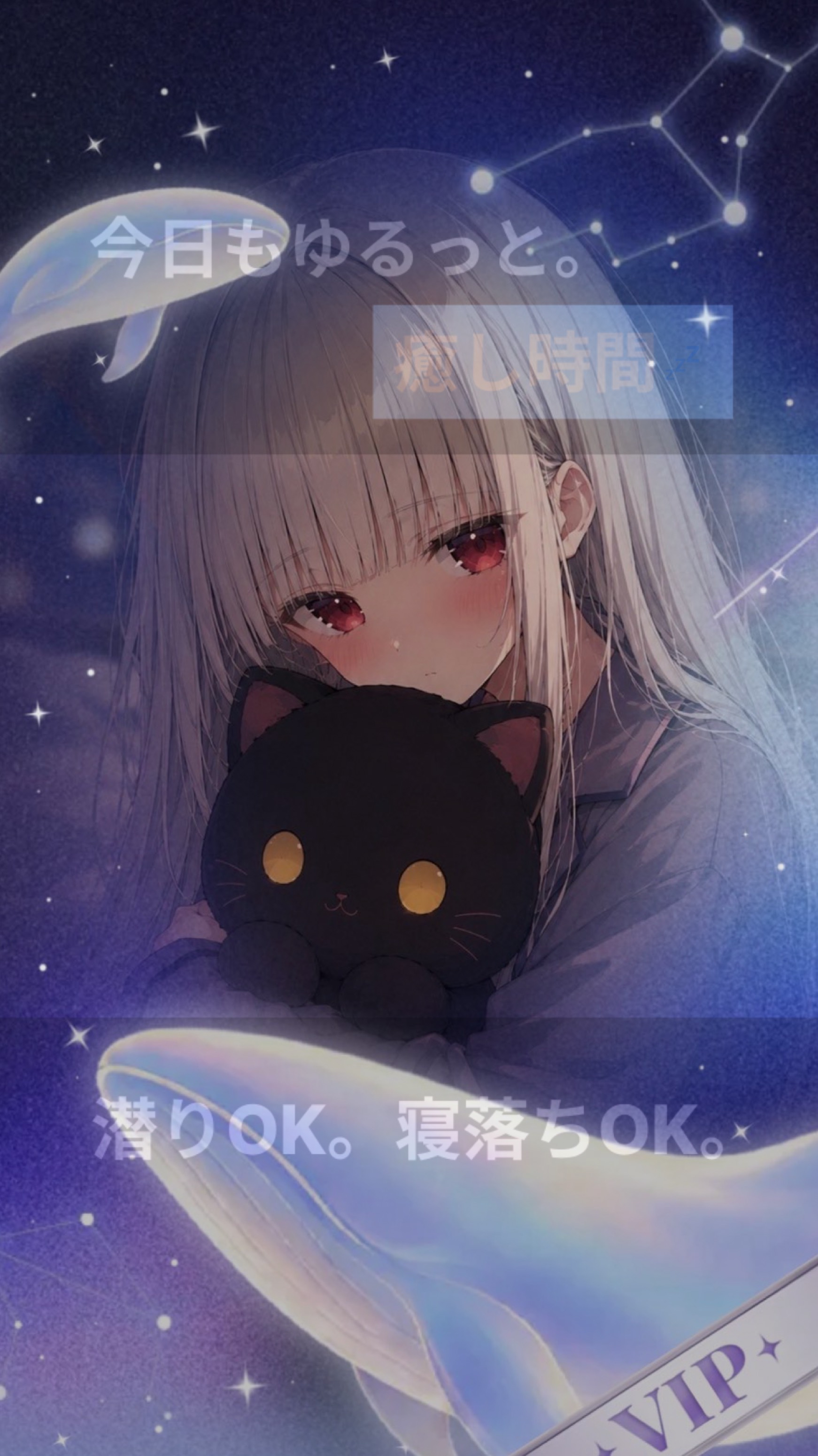 ねてく？はなしてく？