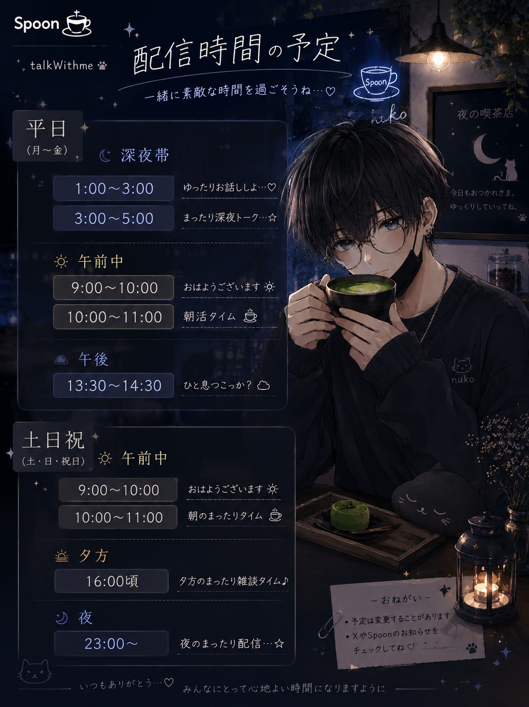 voice挑戦 ハート求 休憩場所🍵