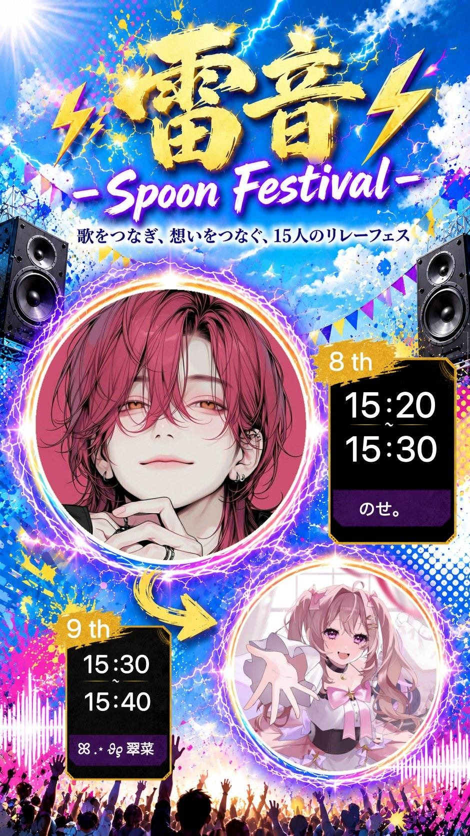 ⚡️雷音 Spoon Festival 