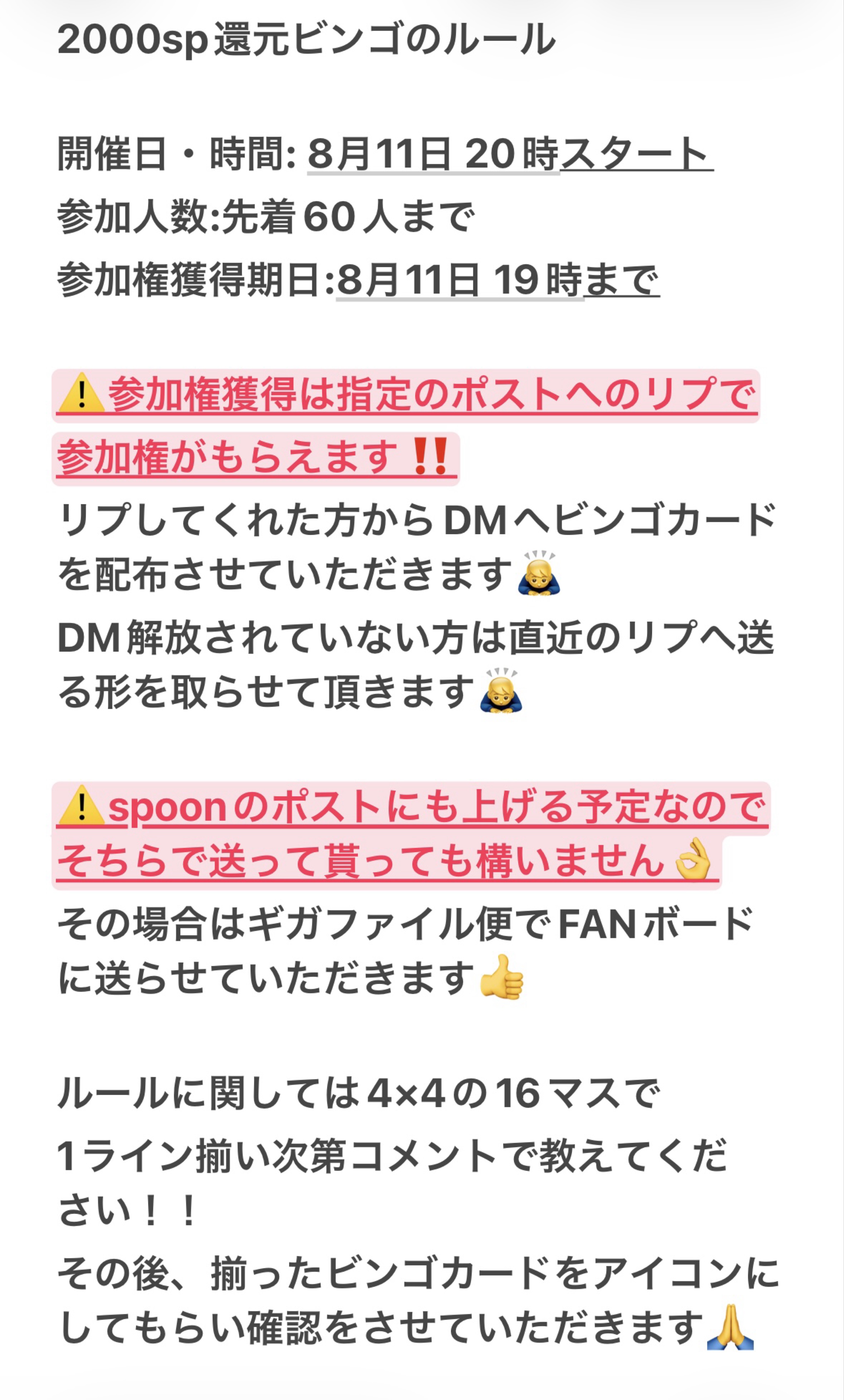 🥄2000sp還元ビンゴ枠🥳