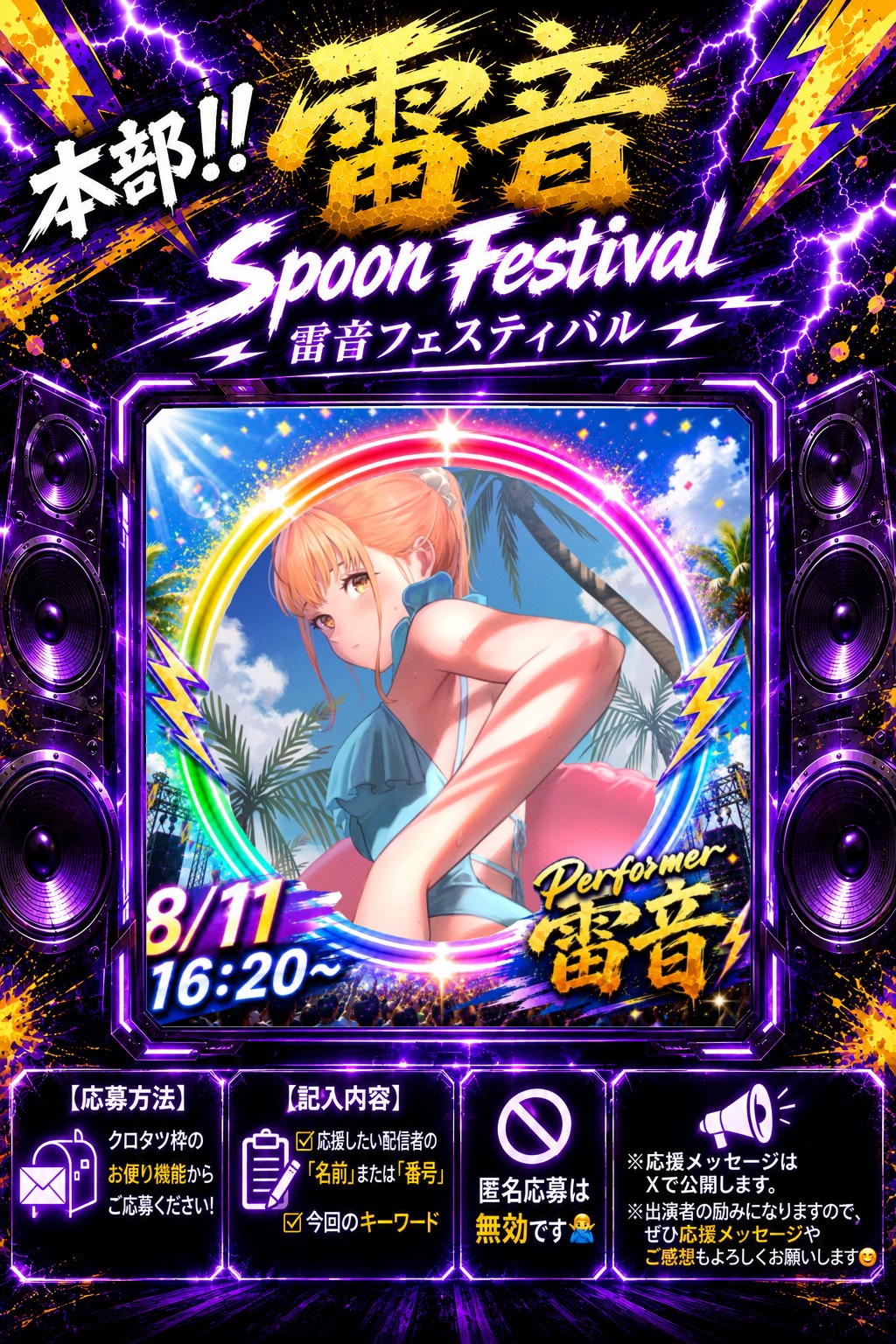 ⚡️雷音 Spoon Festival⚡