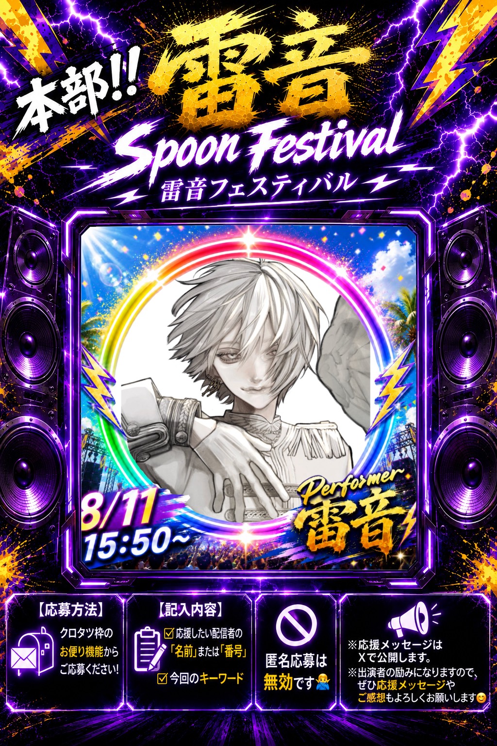 ⚡️雷音 Spoon Festival⚡