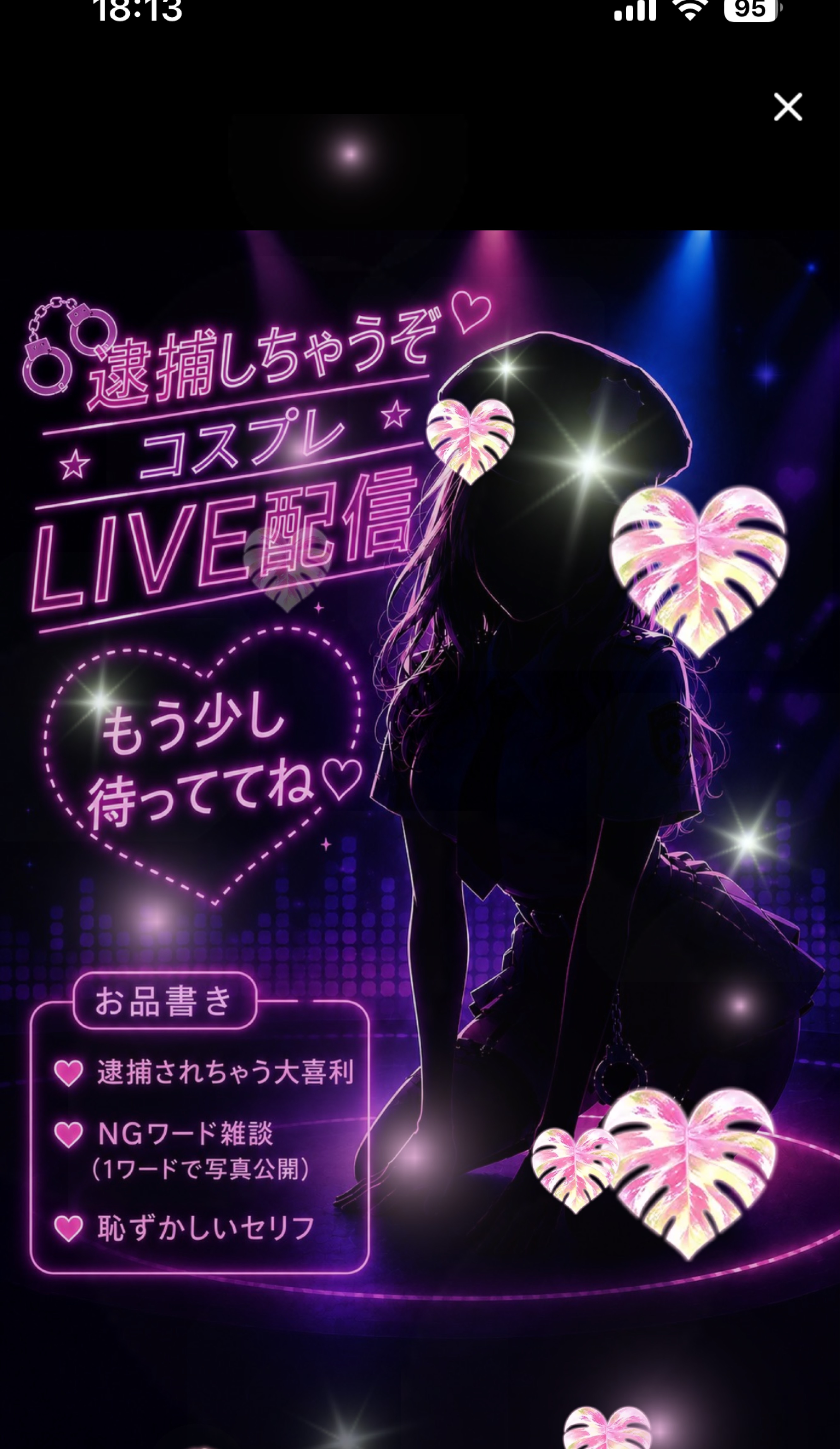 コスプレLIVE配信