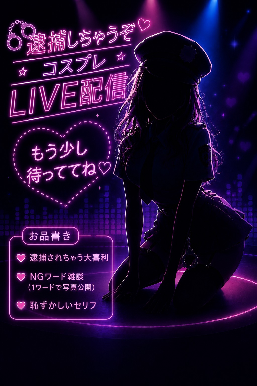コスプレLIVE配信