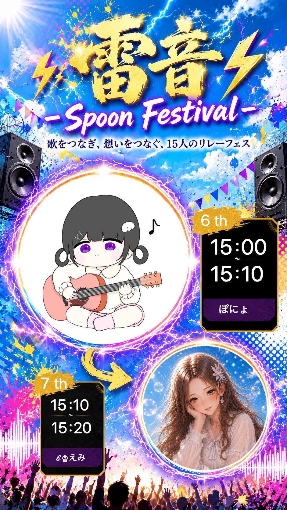 ⚡️雷音 Spoon Festival 