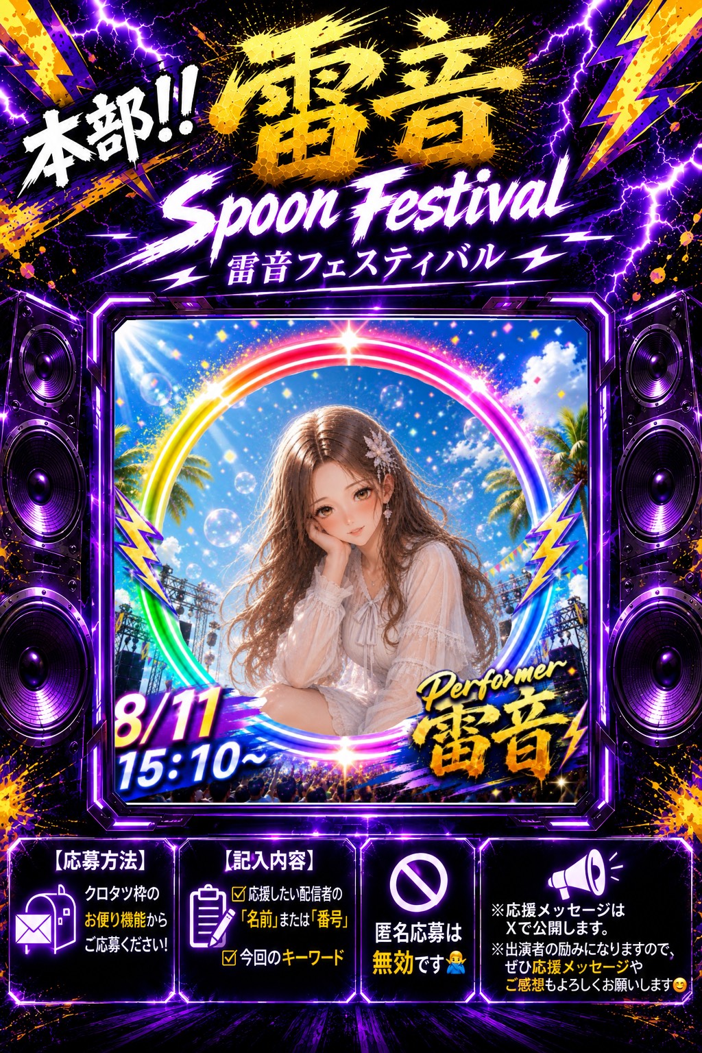 ⚡️雷音 Spoon Festival