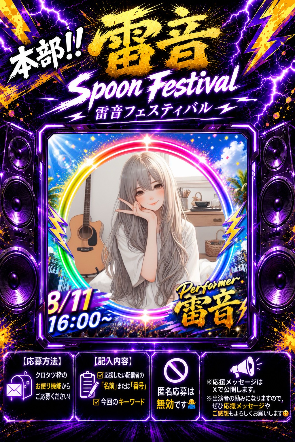 ⚡️雷音 Spoon Festival⚡