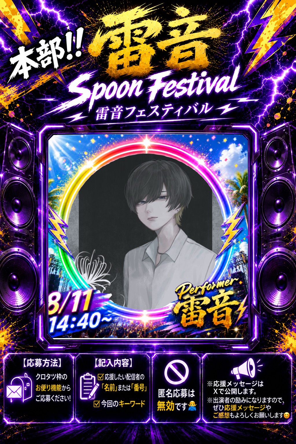 ⚡️雷音 Spoon Festival