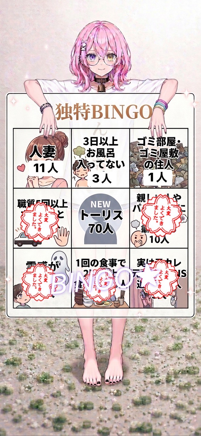とっても(初)BINGO❗️