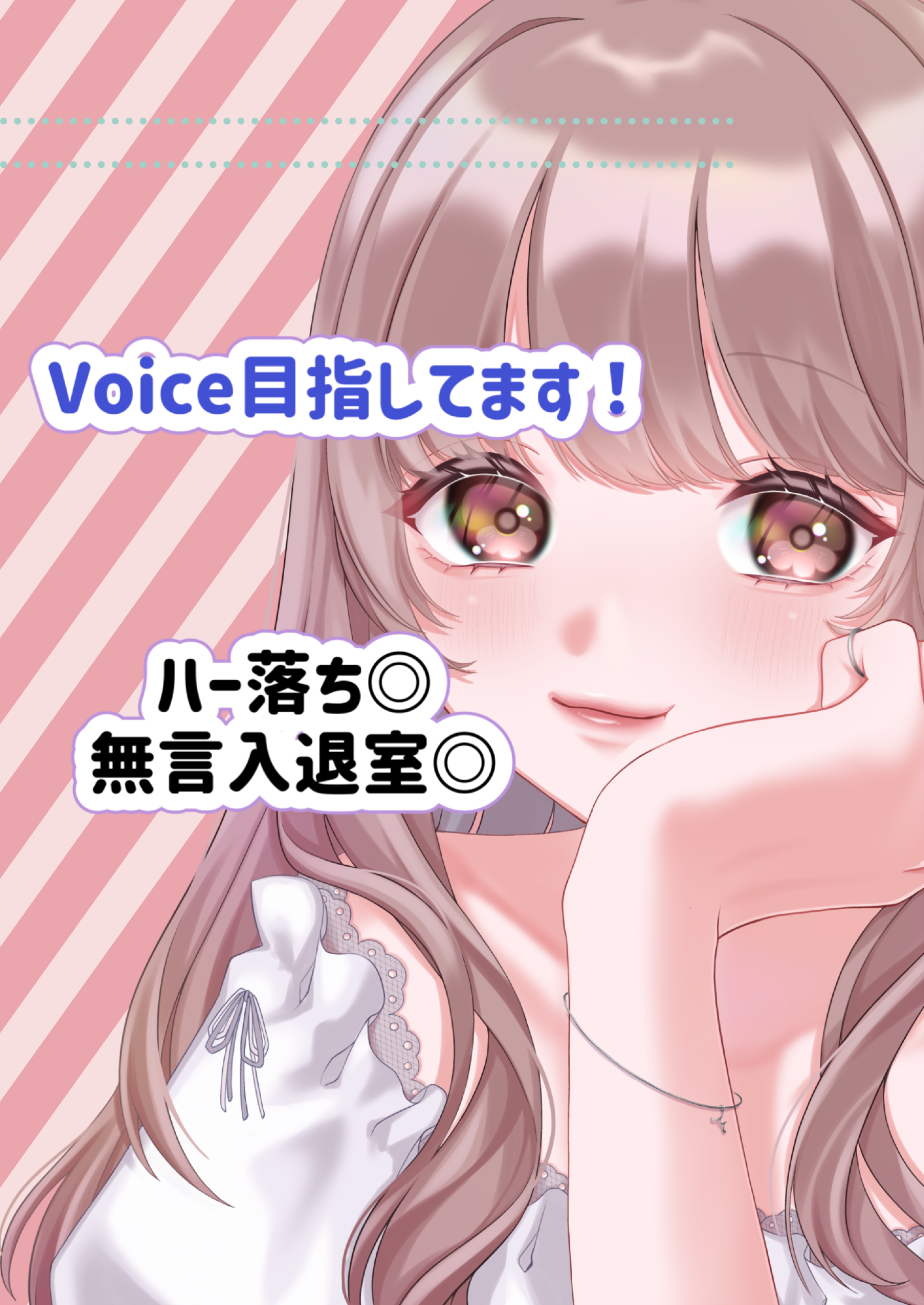 保育士と話そ？Voice応援大歓迎‼️