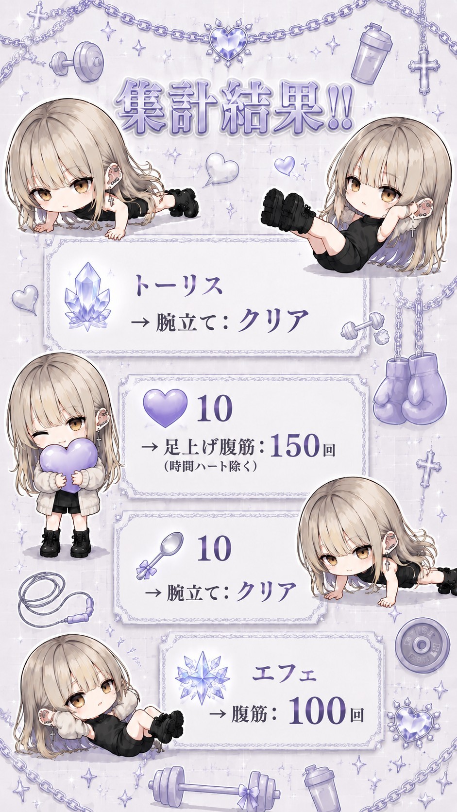 筋トレ終わらせる💪応援して‼️