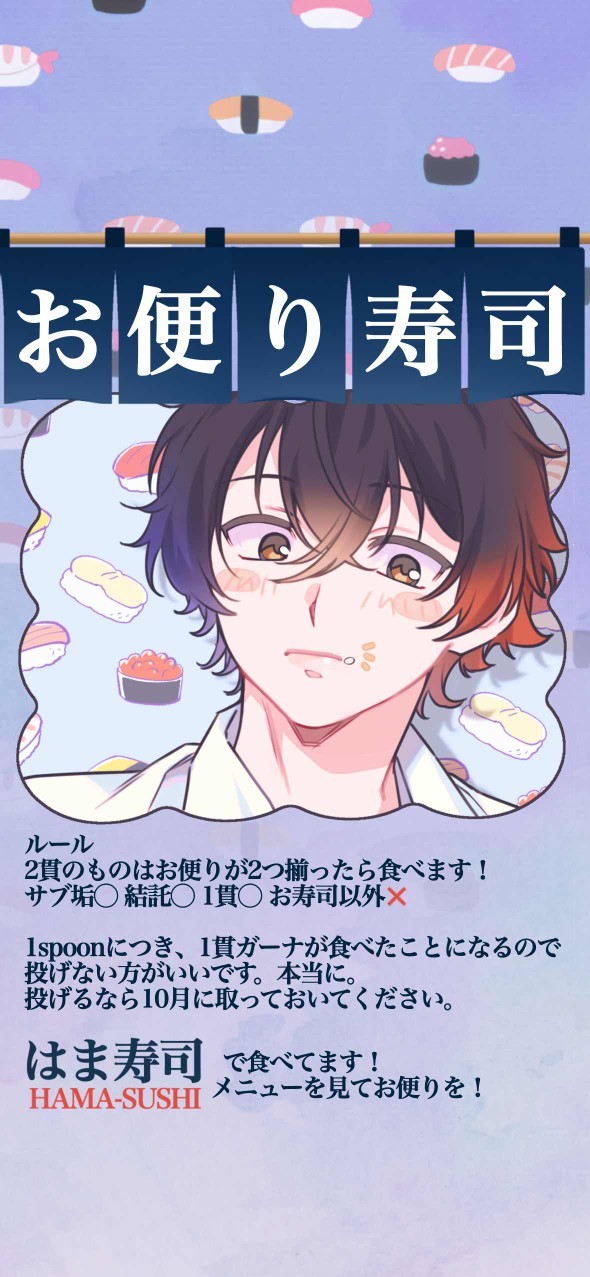 お便り寿司📬️🍣( ˙¯˙