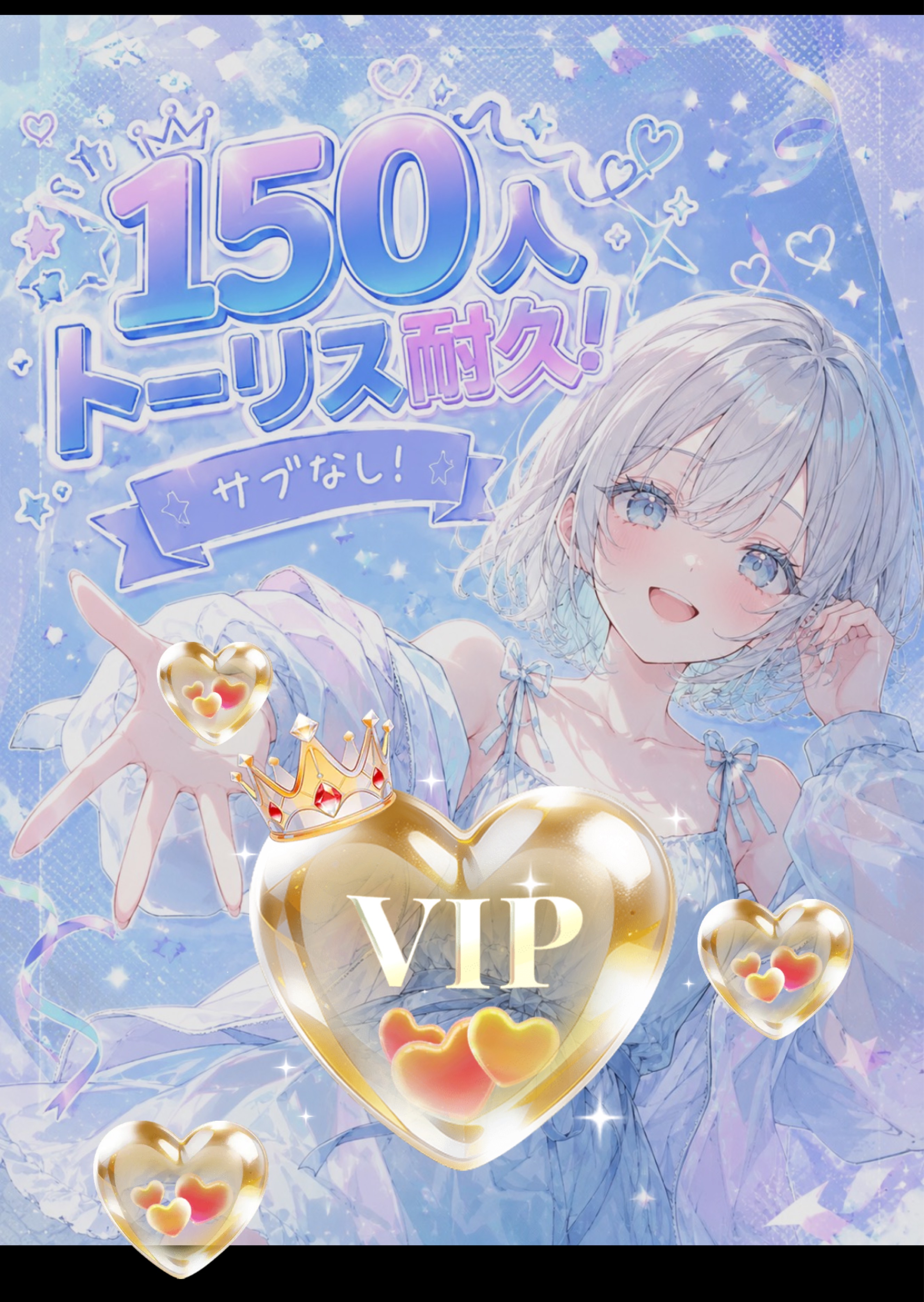 待ってる！150人トーリス耐久(サブ❌)