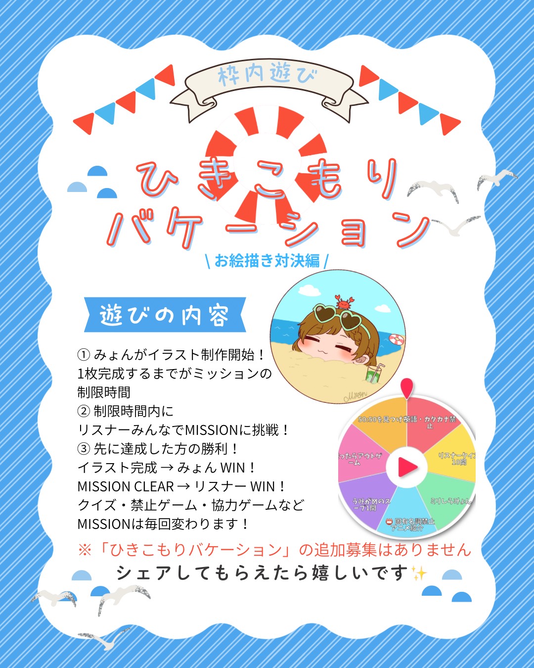 💚イラストvsミッション遊び