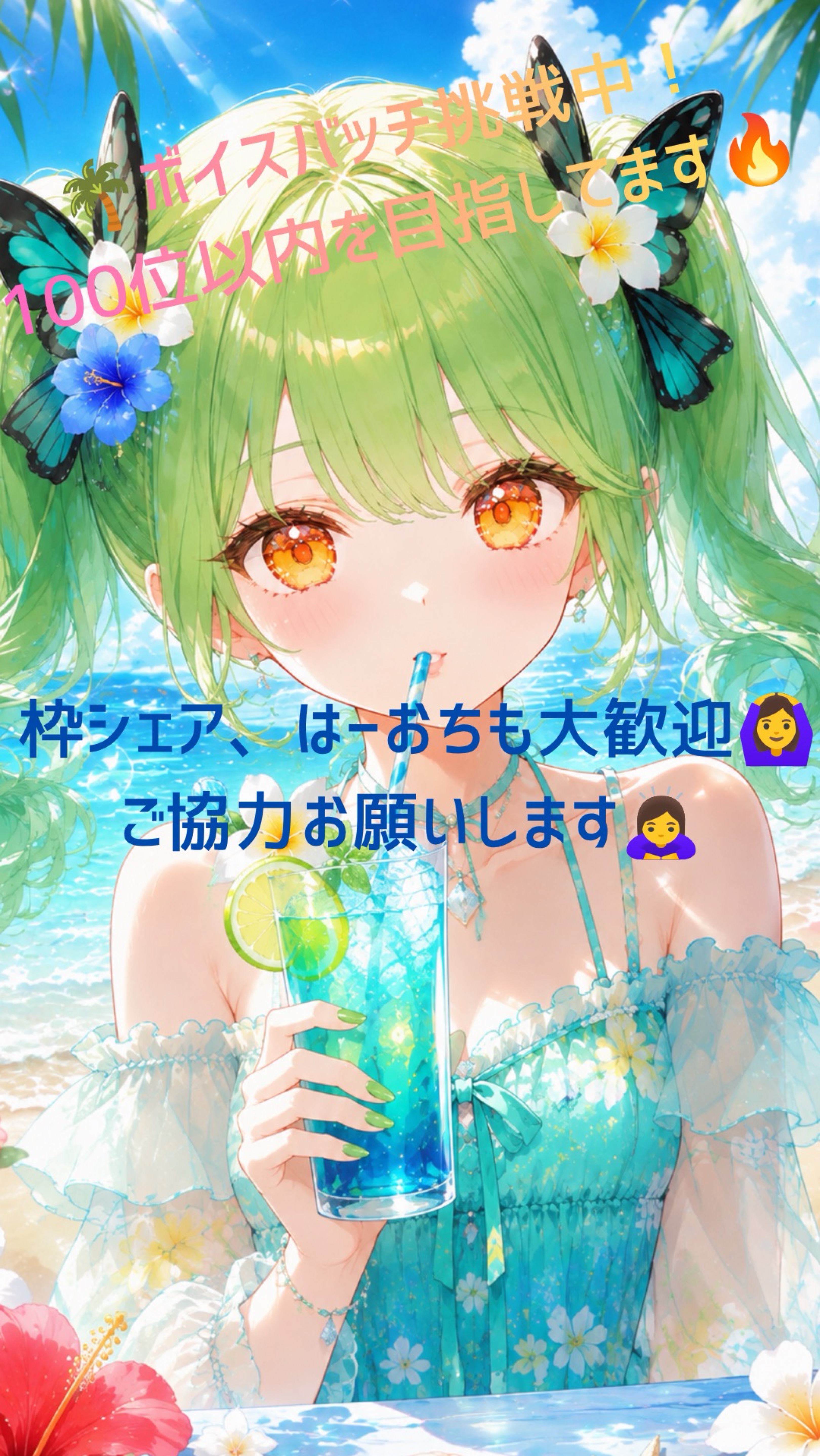 ミュート🔇はーおちだけでもお願いします🙇