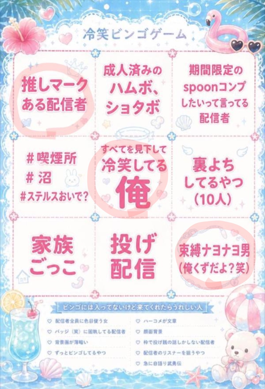 冷笑ビンゴ耐久！！まだゼロなの！