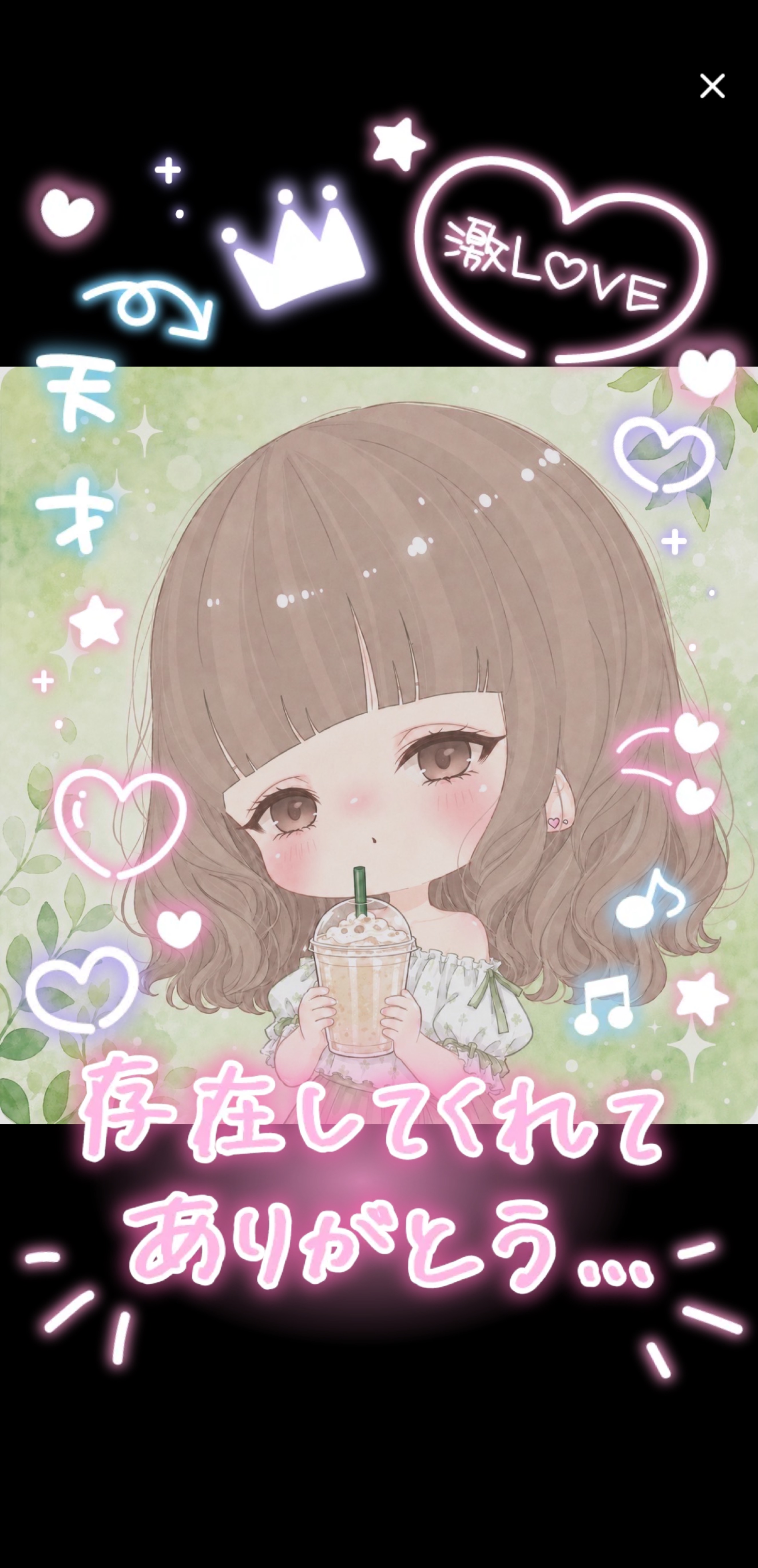おは沼✨沼ここだよー♡