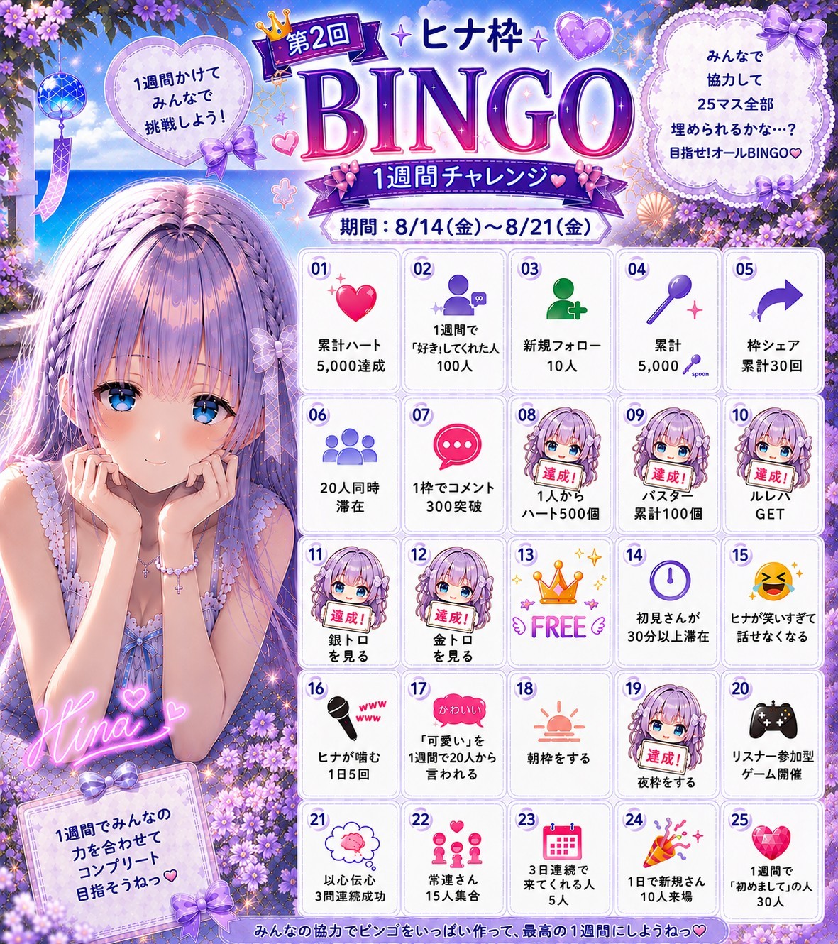 1週間で達成！？ビンゴ枠!!手伝って♡﻿