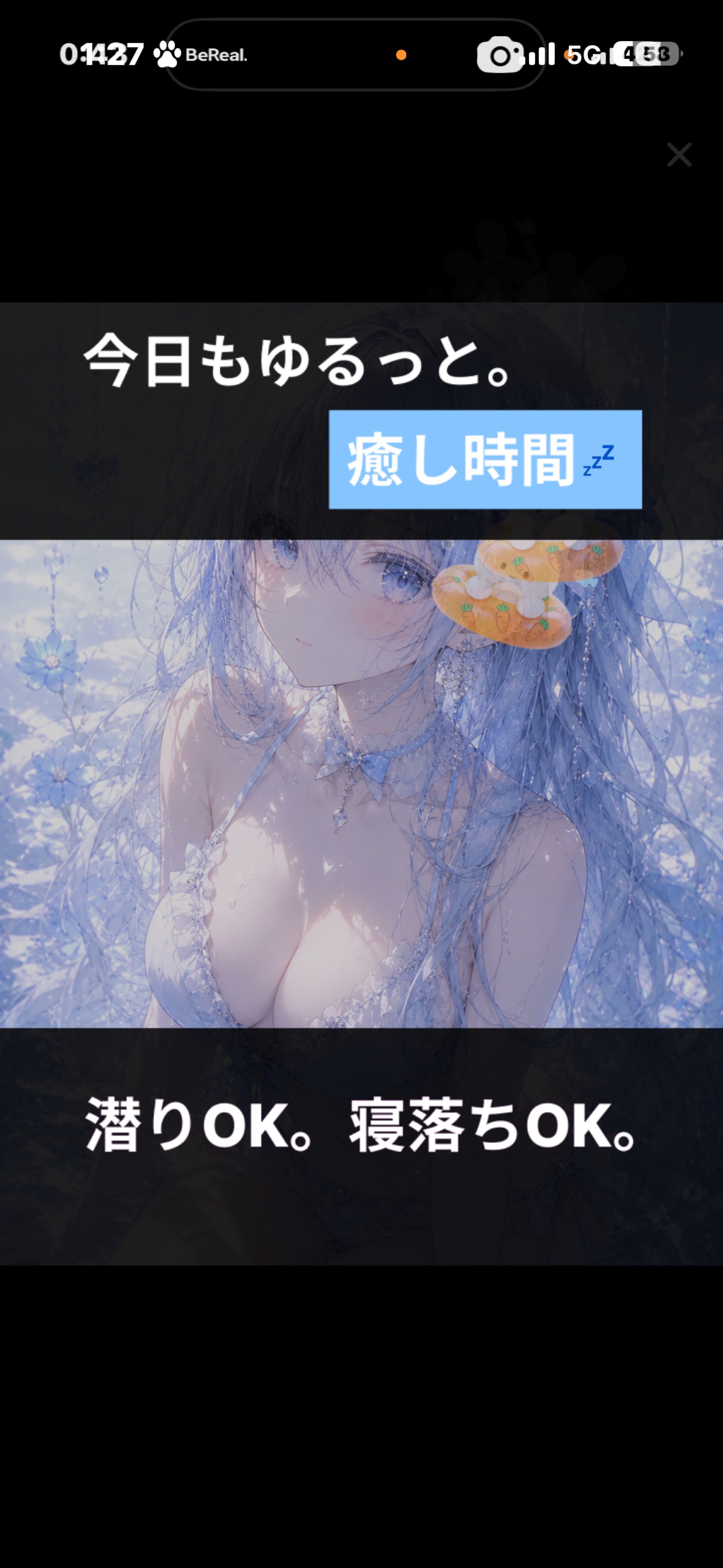 寝落ち枠