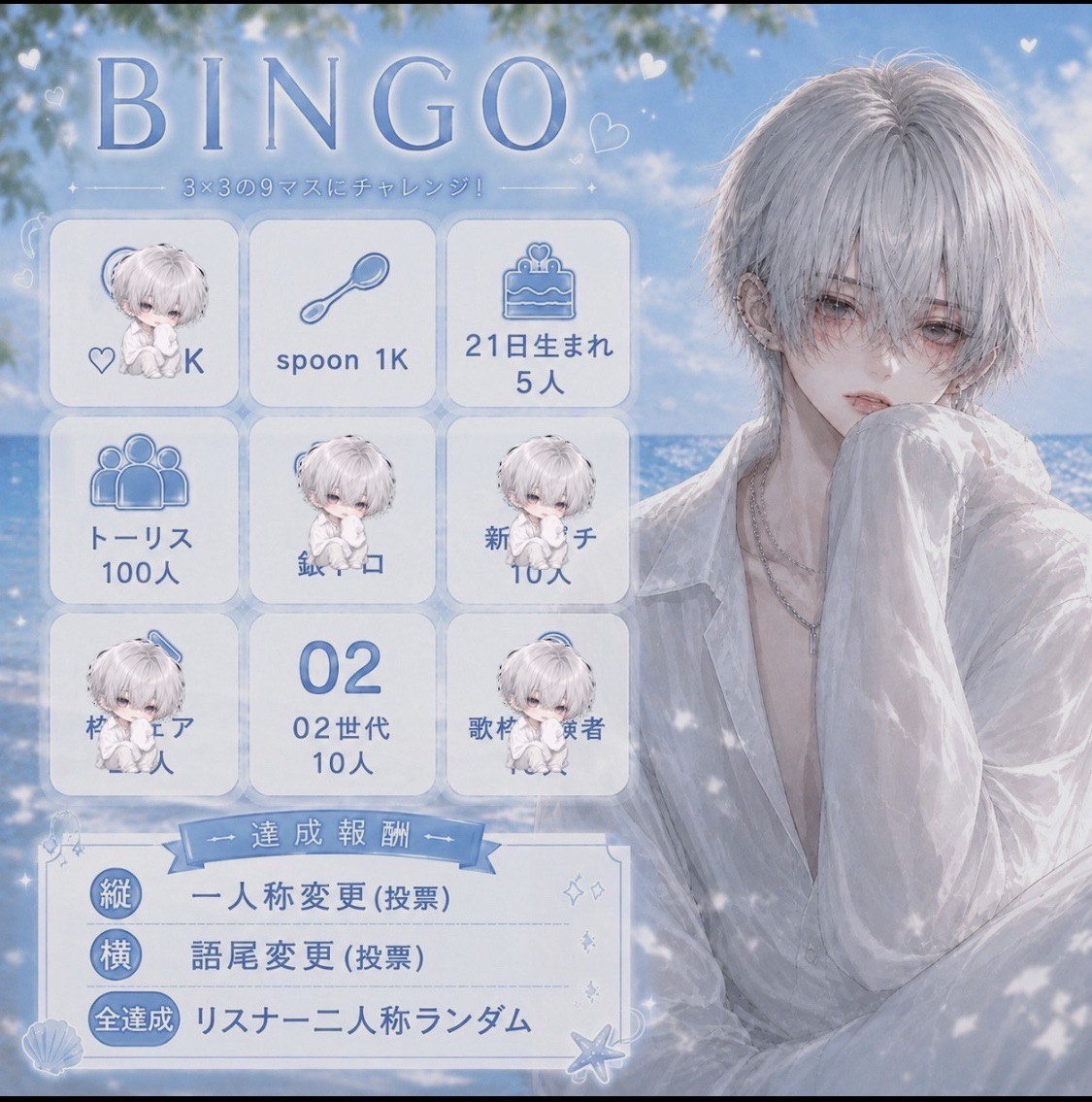 初潜◎ビンゴ✨️