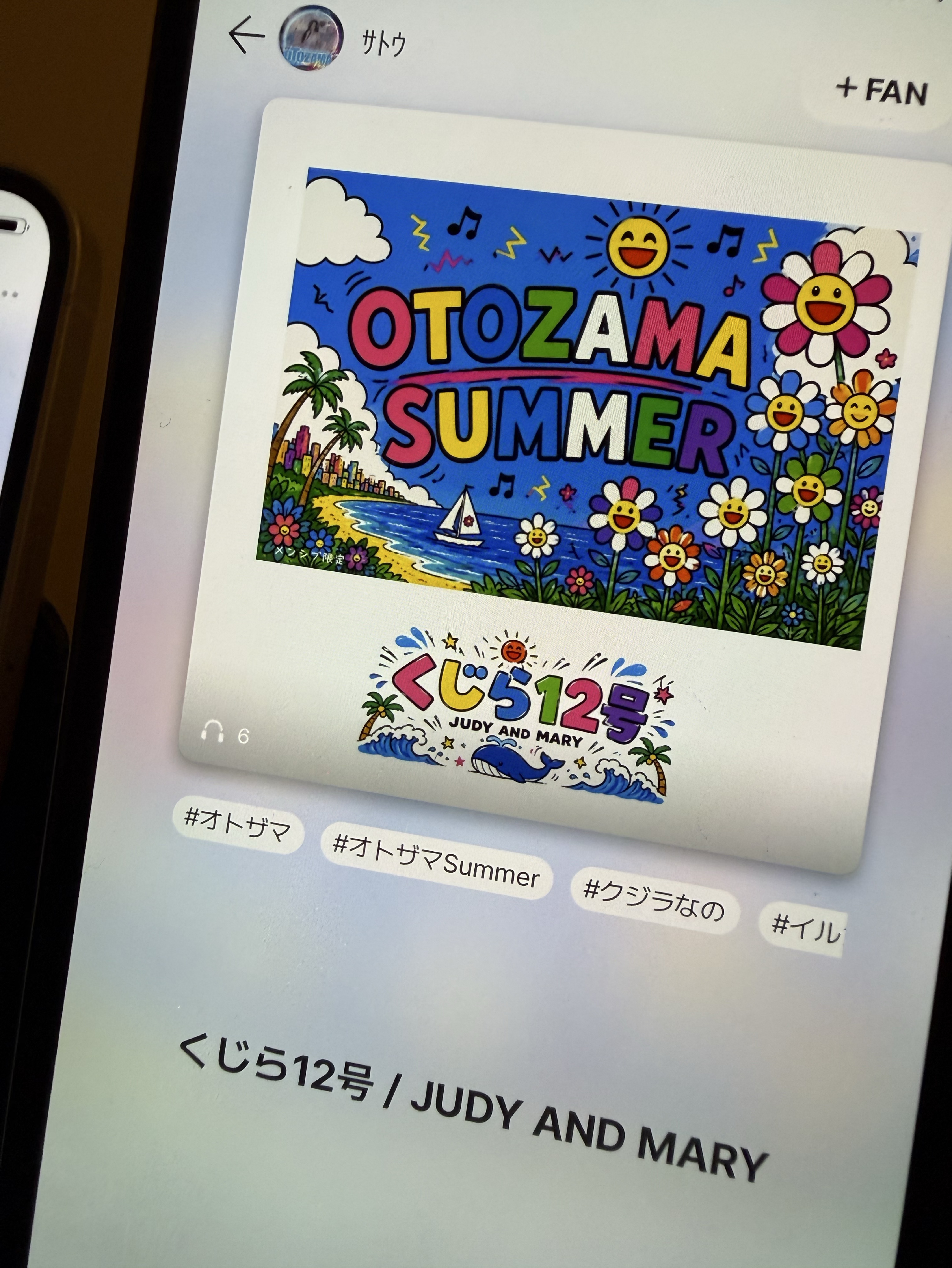 オトザマSummer鑑賞会2