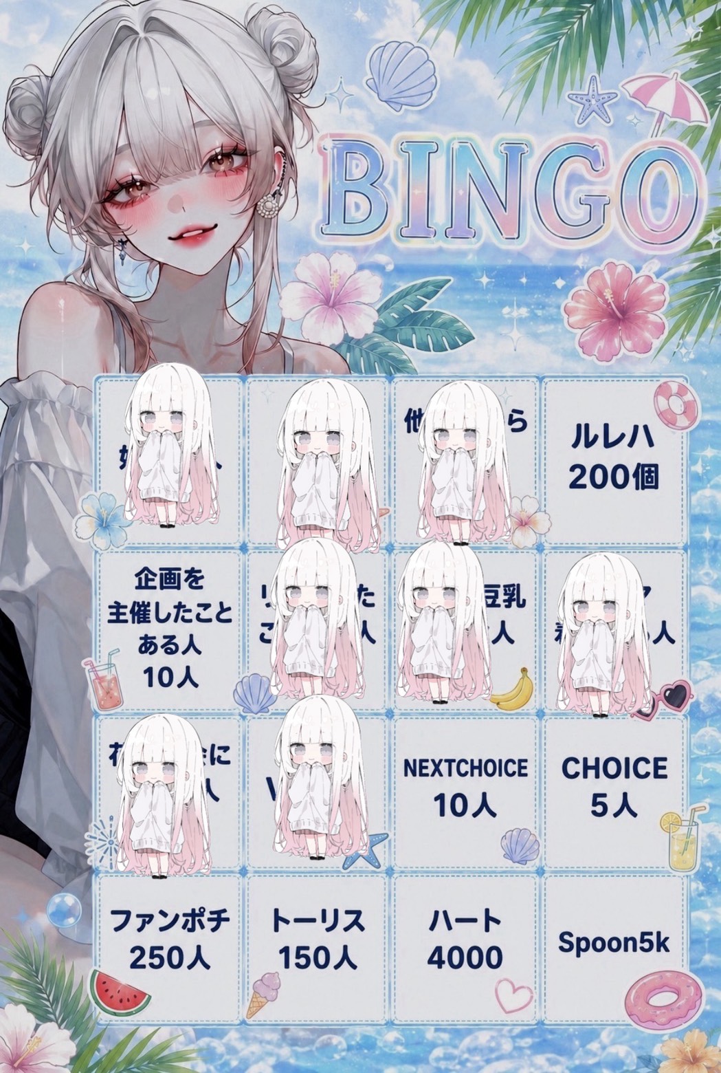 初潜〇ビンゴ企画‼️トーリス求‼️