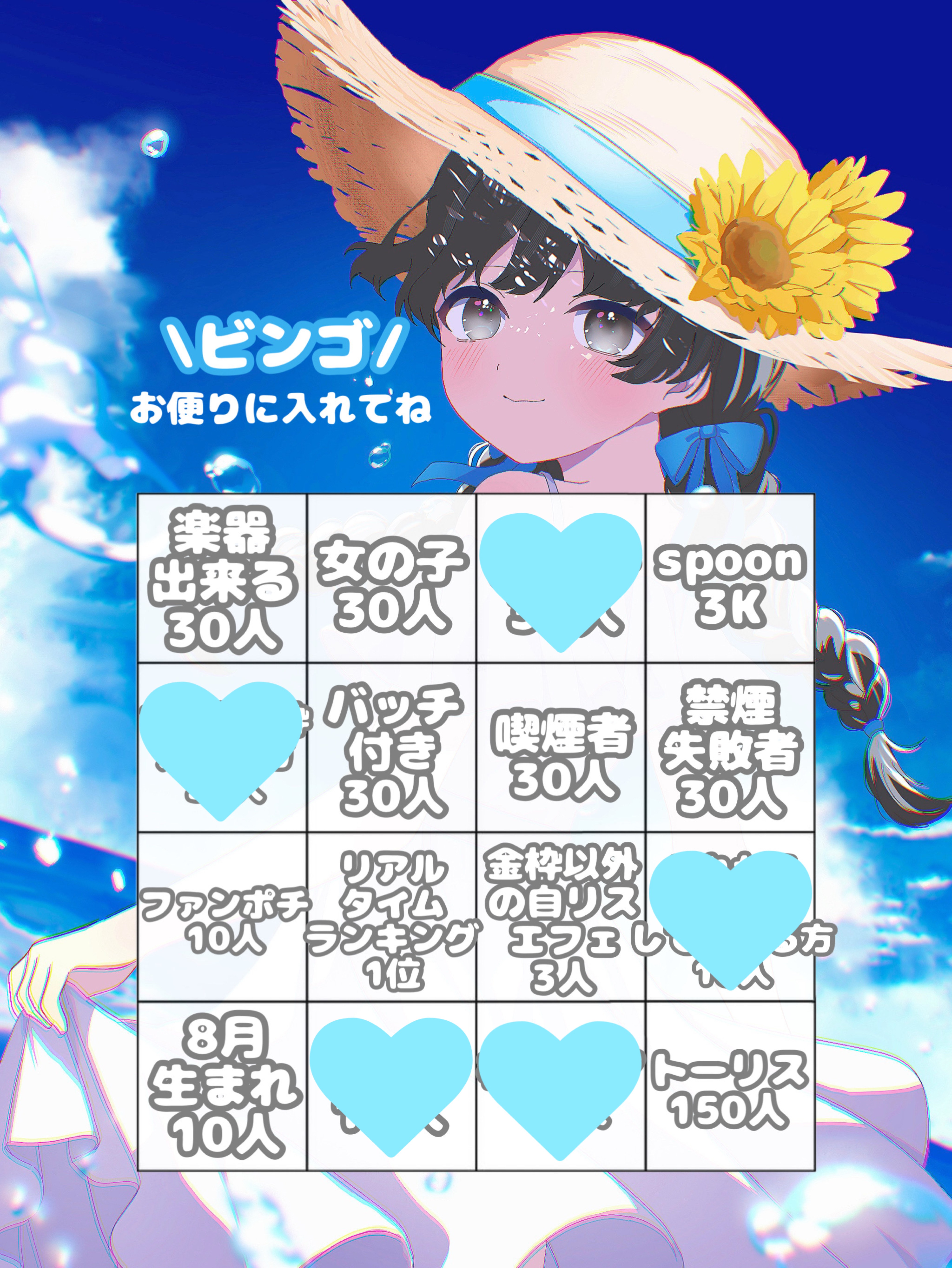 ‎✧︎ ビンゴ枠 ‎✧︎